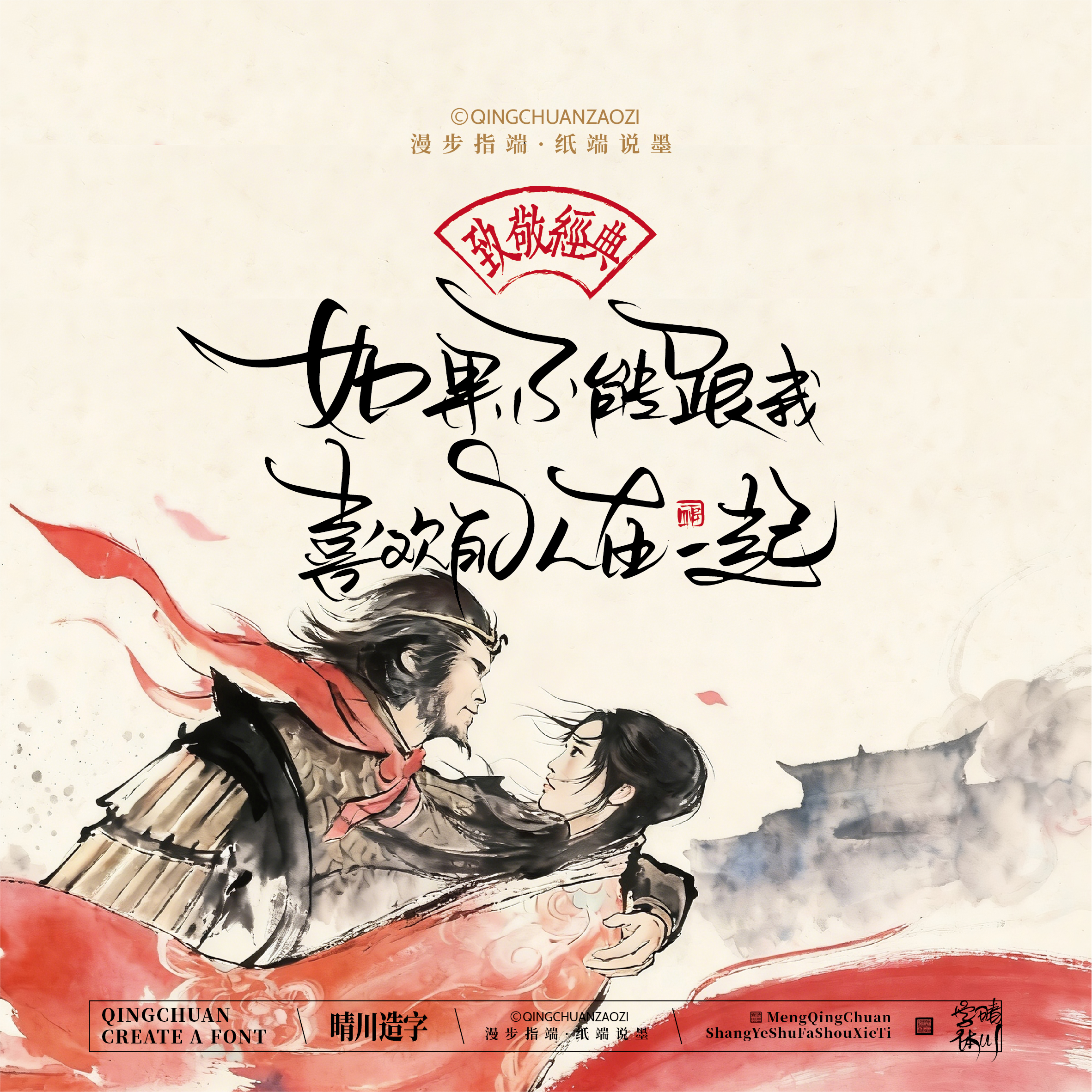 Font design，Commercial calligraphy，Artistic Word，Westward Journey，Cultural creation，Mobile wallpaper，refrigerator magnet，Paper carving table，