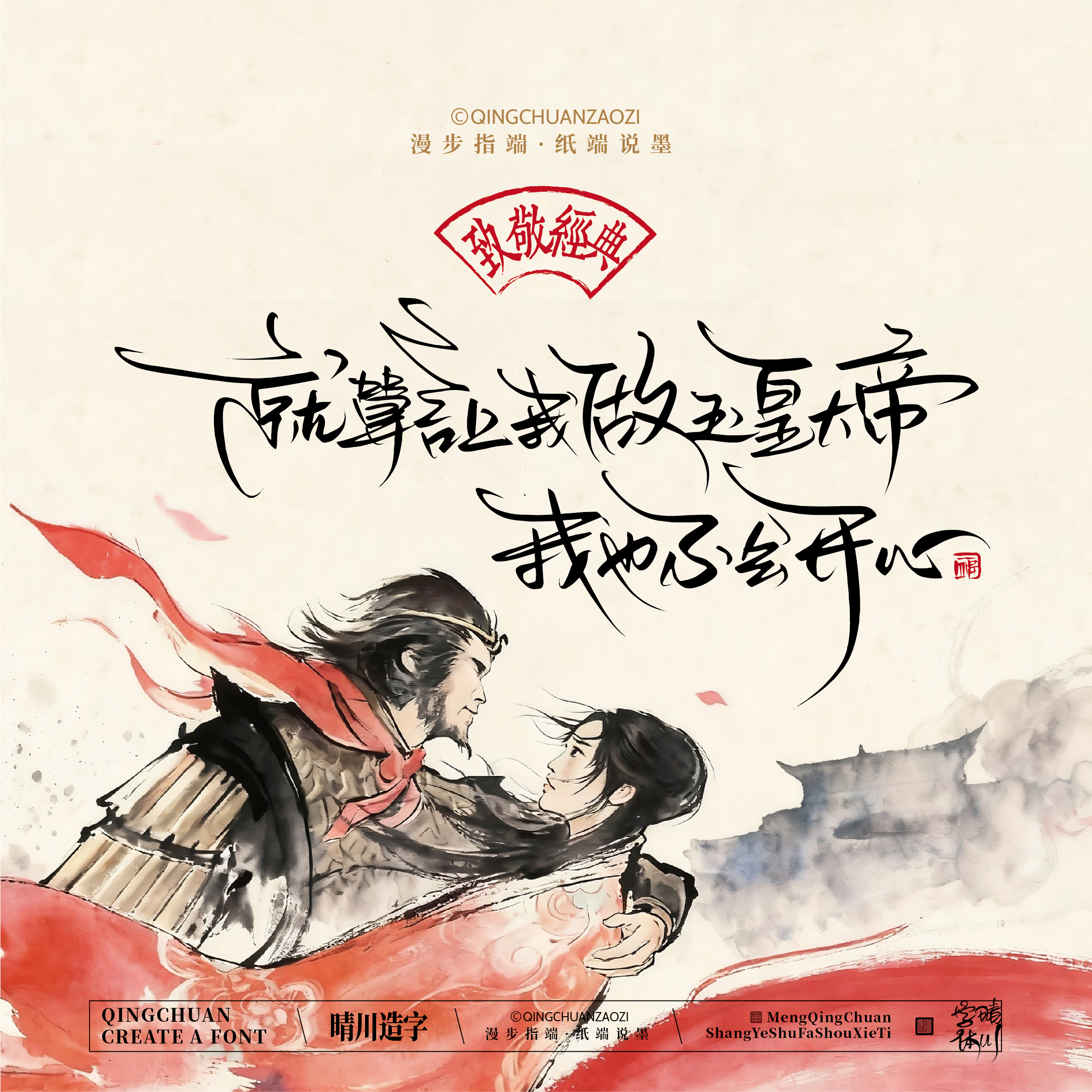 Font design，Commercial calligraphy，Artistic Word，Westward Journey，Cultural creation，Mobile wallpaper，refrigerator magnet，Paper carving table，