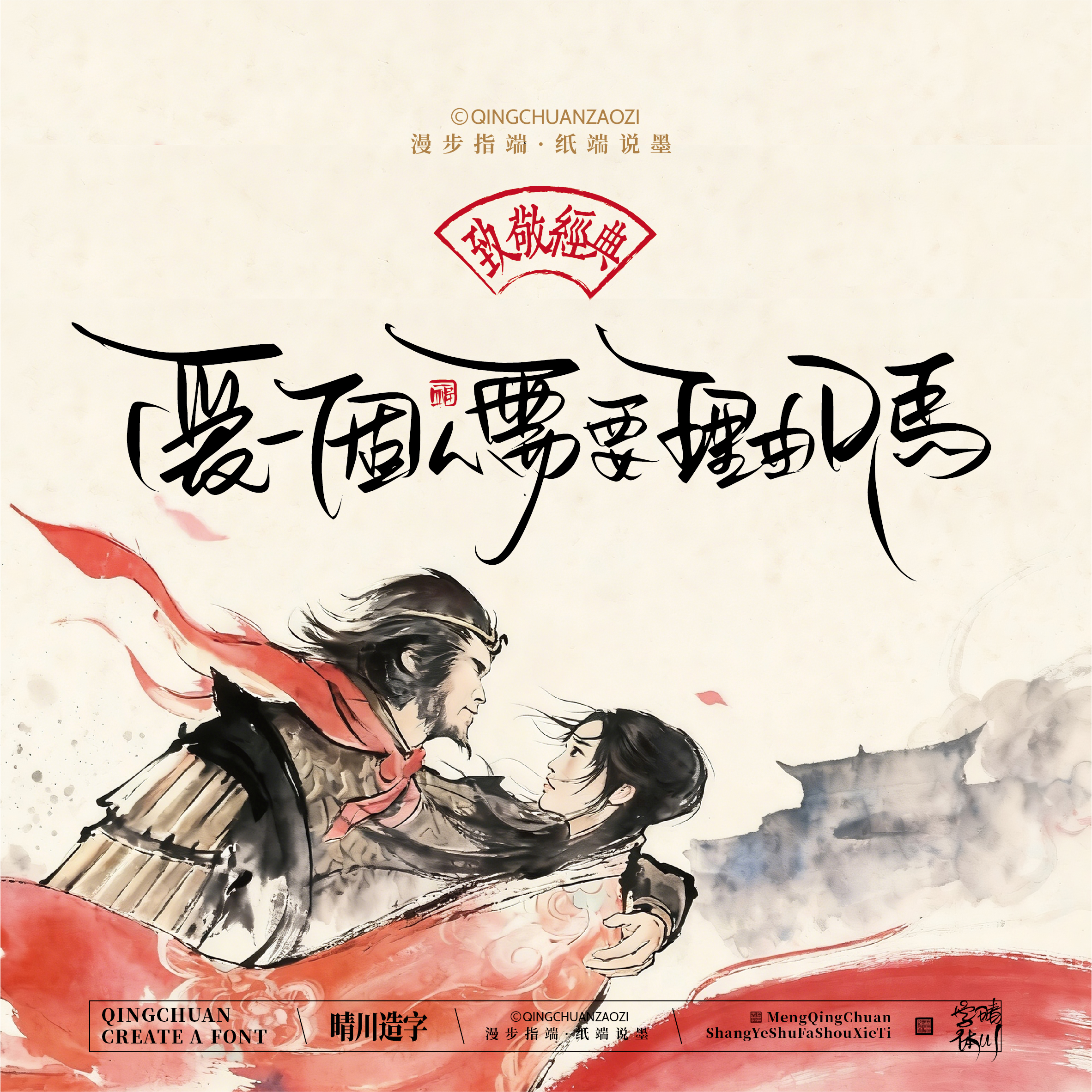 Font design，Commercial calligraphy，Artistic Word，Westward Journey，Cultural creation，Mobile wallpaper，refrigerator magnet，Paper carving table，