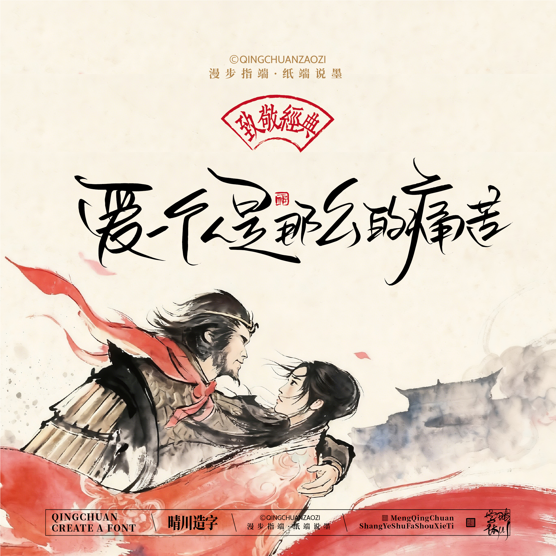 Font design，Commercial calligraphy，Artistic Word，Westward Journey，Cultural creation，Mobile wallpaper，refrigerator magnet，Paper carving table，