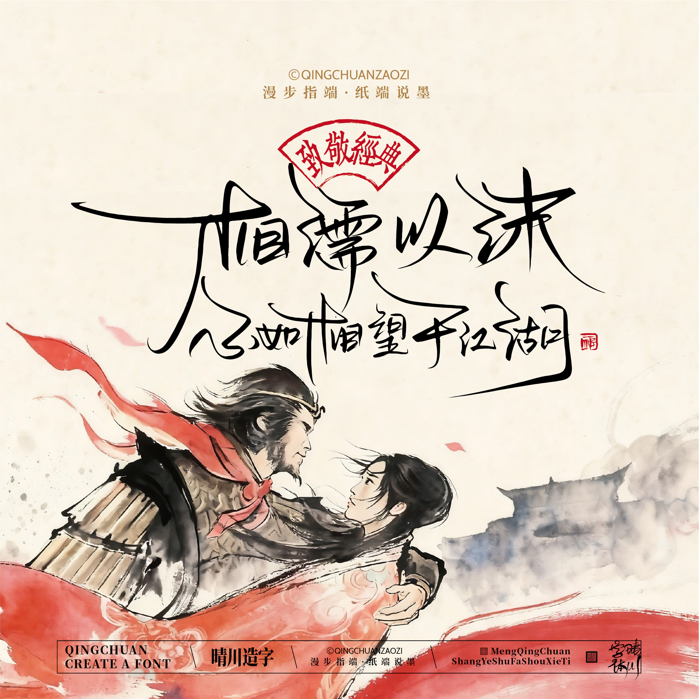 Font design，Commercial calligraphy，Artistic Word，Westward Journey，Cultural creation，Mobile wallpaper，refrigerator magnet，Paper carving table，