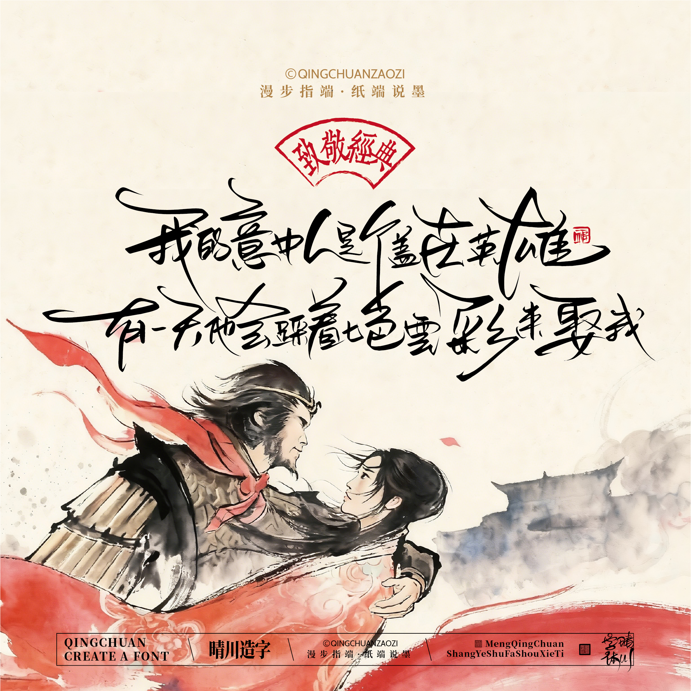 Font design，Commercial calligraphy，Artistic Word，Westward Journey，Cultural creation，Mobile wallpaper，refrigerator magnet，Paper carving table，