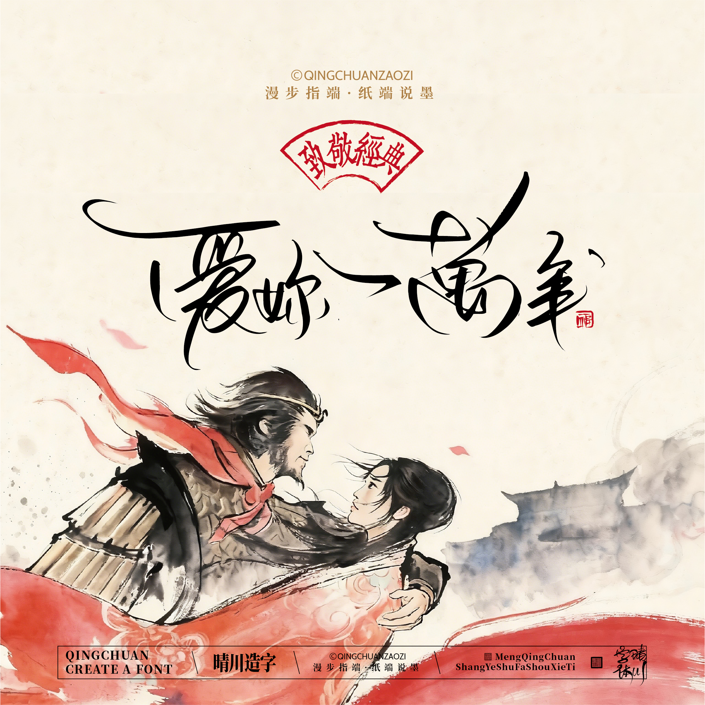 Font design，Commercial calligraphy，Artistic Word，Westward Journey，Cultural creation，Mobile wallpaper，refrigerator magnet，Paper carving table，