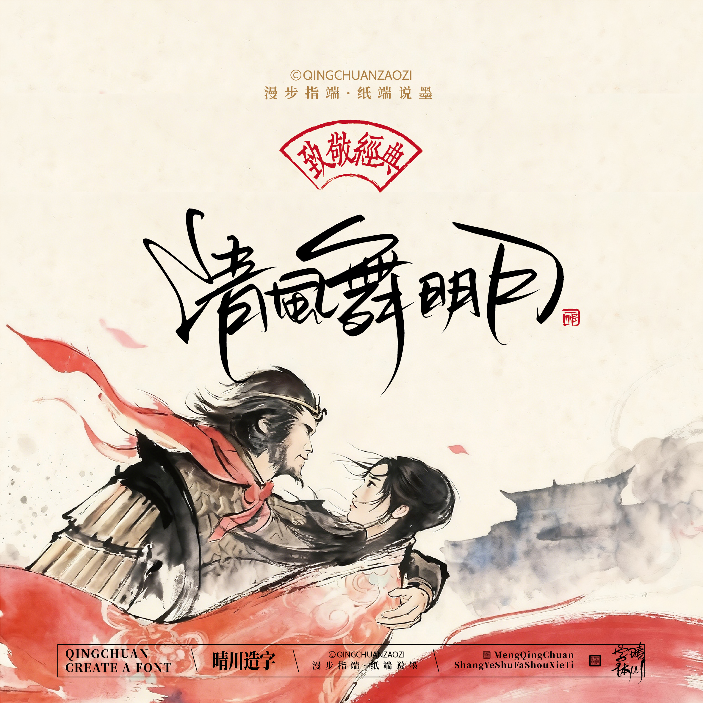 Font design，Commercial calligraphy，Artistic Word，Westward Journey，Cultural creation，Mobile wallpaper，refrigerator magnet，Paper carving table，