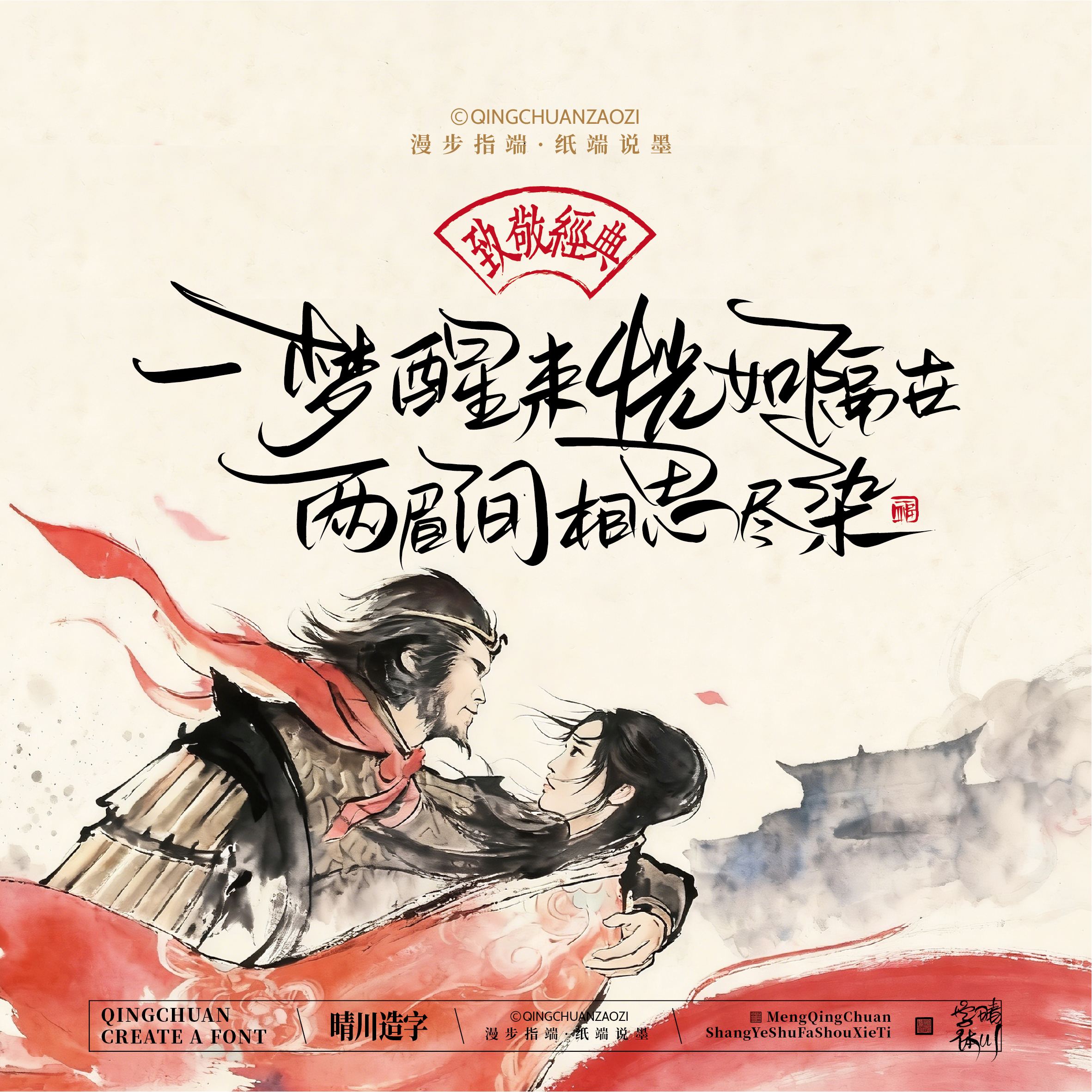 Font design，Commercial calligraphy，Artistic Word，Westward Journey，Cultural creation，Mobile wallpaper，refrigerator magnet，Paper carving table，