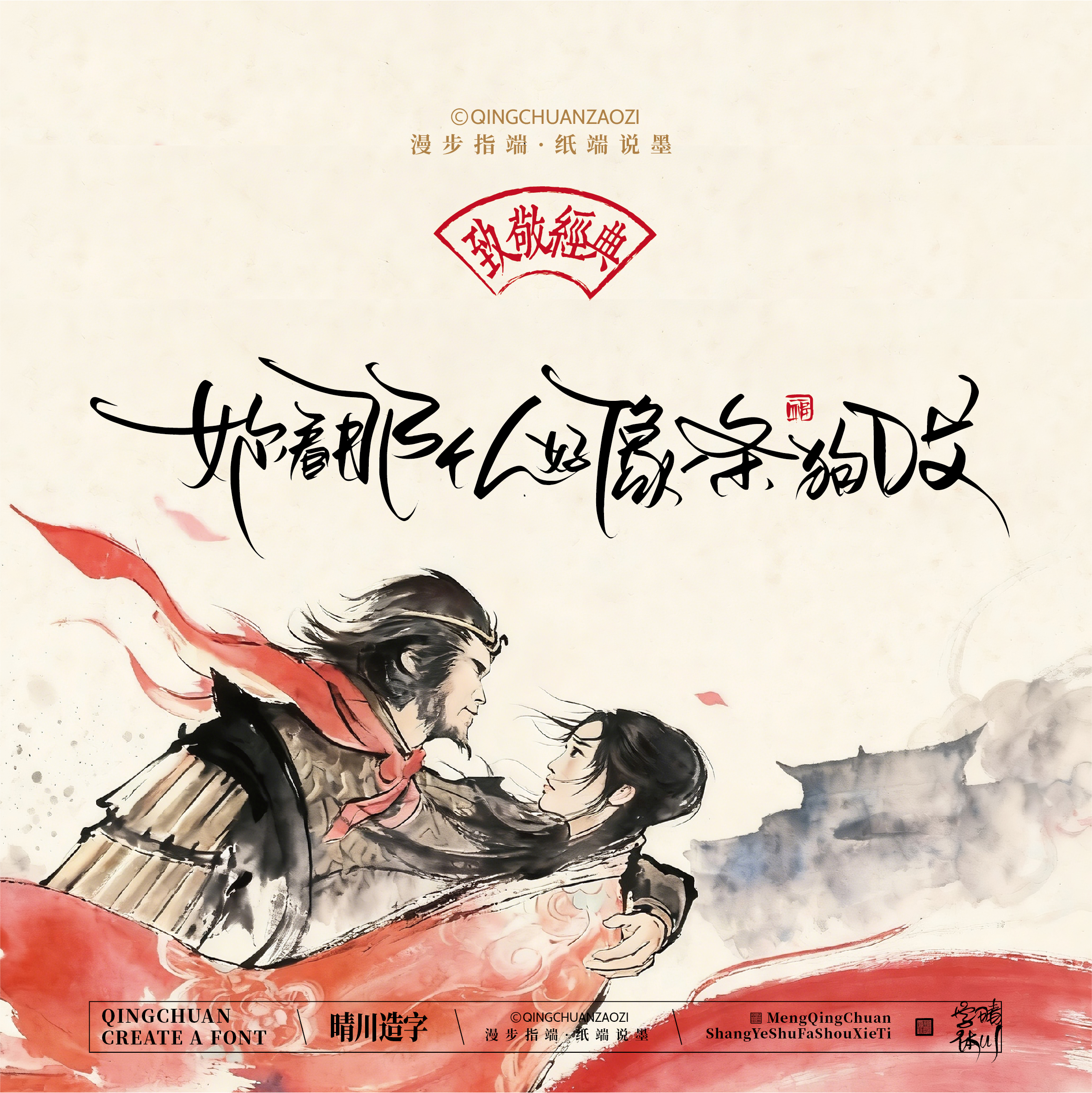 Font design，Commercial calligraphy，Artistic Word，Westward Journey，Cultural creation，Mobile wallpaper，refrigerator magnet，Paper carving table，