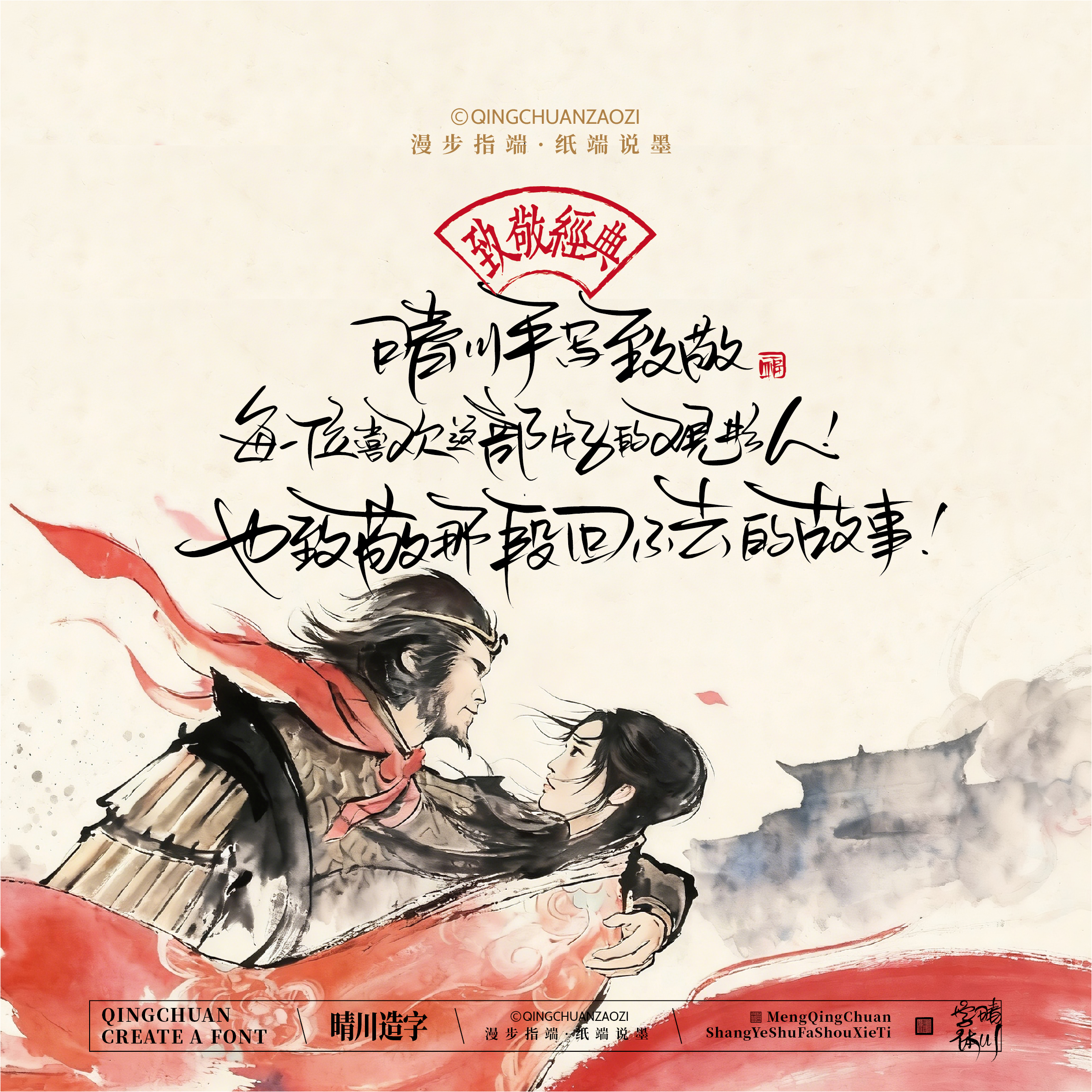 Font design，Commercial calligraphy，Artistic Word，Westward Journey，Cultural creation，Mobile wallpaper，refrigerator magnet，Paper carving table，