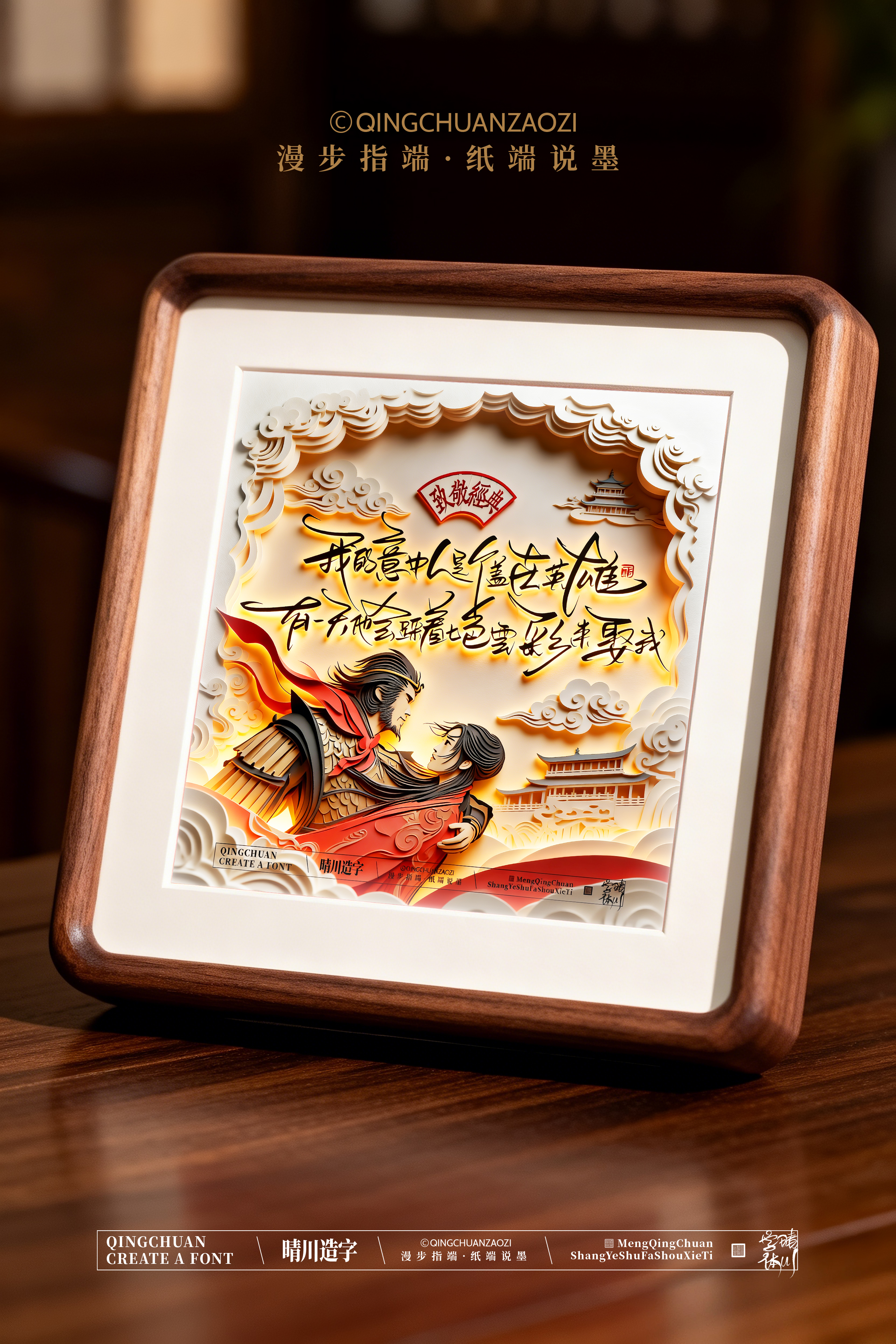 Font design，Commercial calligraphy，Artistic Word，Westward Journey，Cultural creation，Mobile wallpaper，refrigerator magnet，Paper carving table，