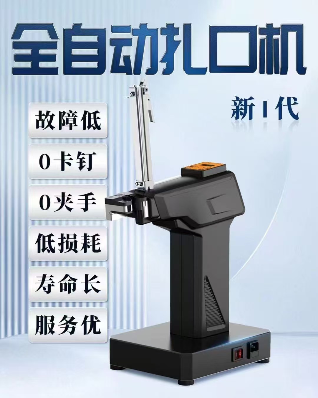 Shang Chao, automatic, tie-in machine, portable, practical，