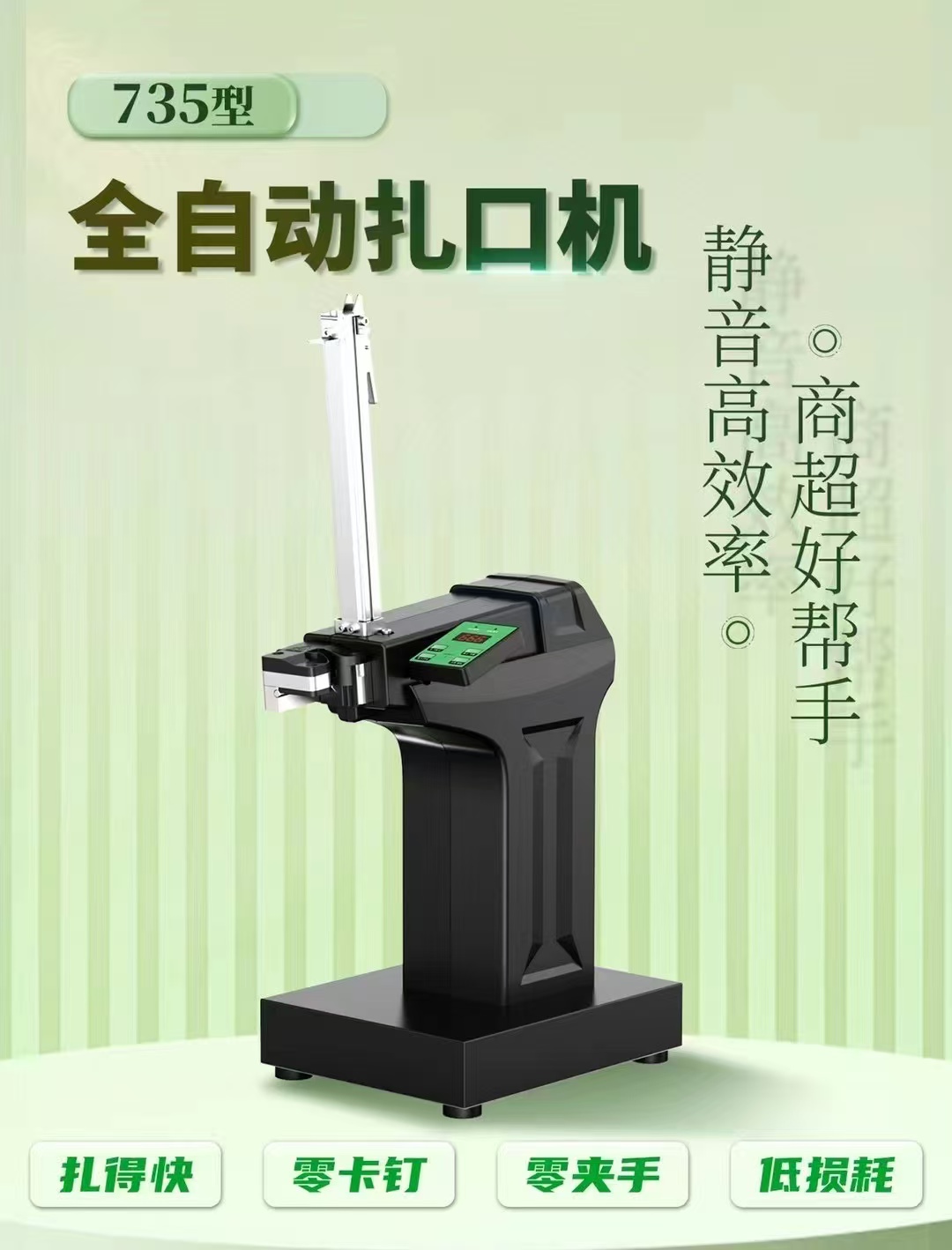 Shang Chao, automatic, tie-in machine, portable, practical，