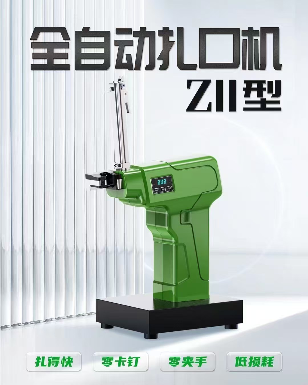 Supermarket, automatic, tie mouth machine, portable, practical，