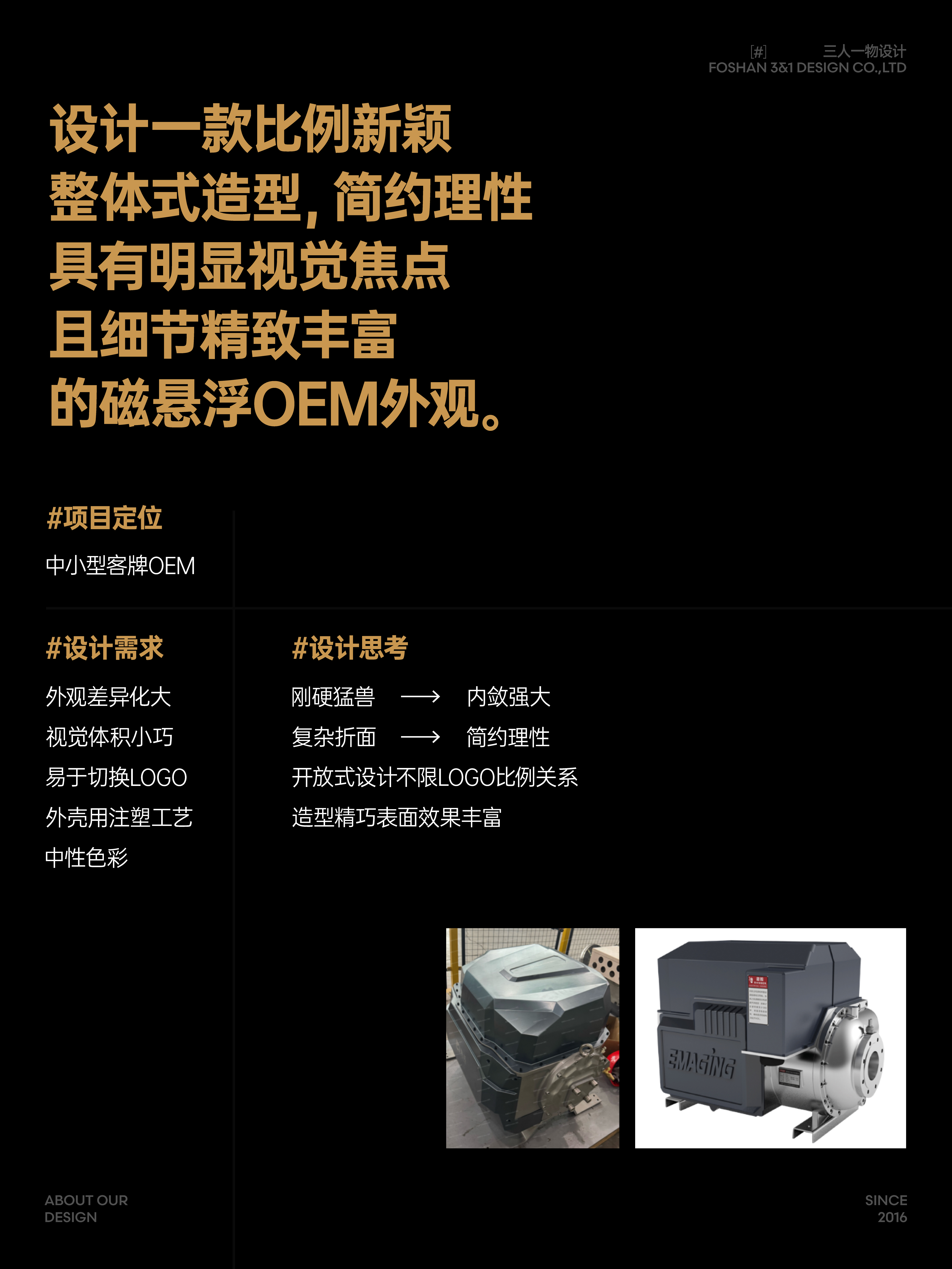 magnetic levitation compressor，compressor，Appearance design，OEM，Differentiated design，