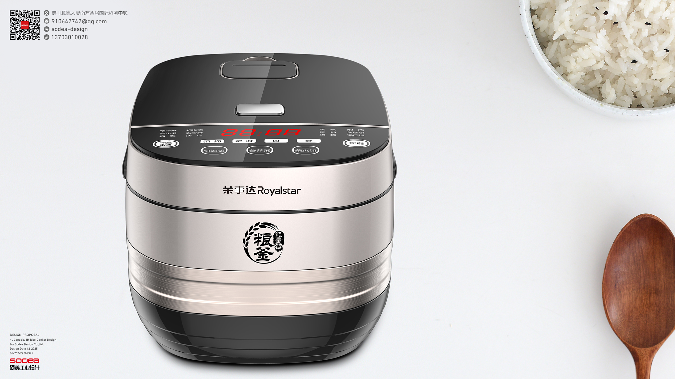 Rongshida Applause，4L rice cooker，industrial design，product design，