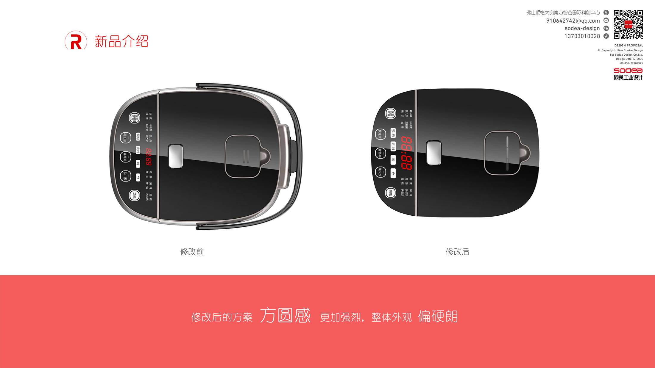 Rongshida Applause，4L rice cooker，industrial design，product design，