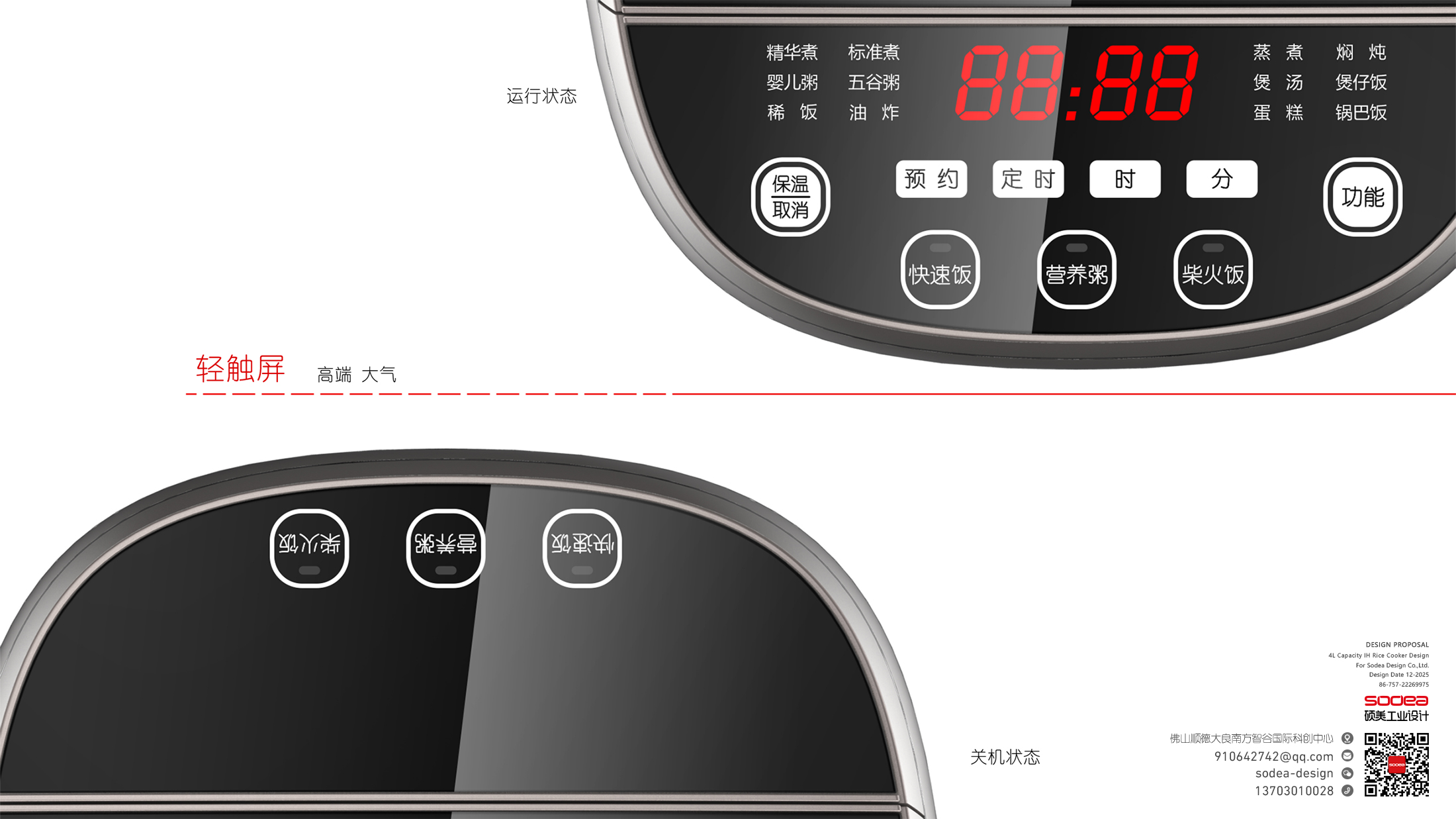 Rongshida Applause，4L rice cooker，industrial design，product design，