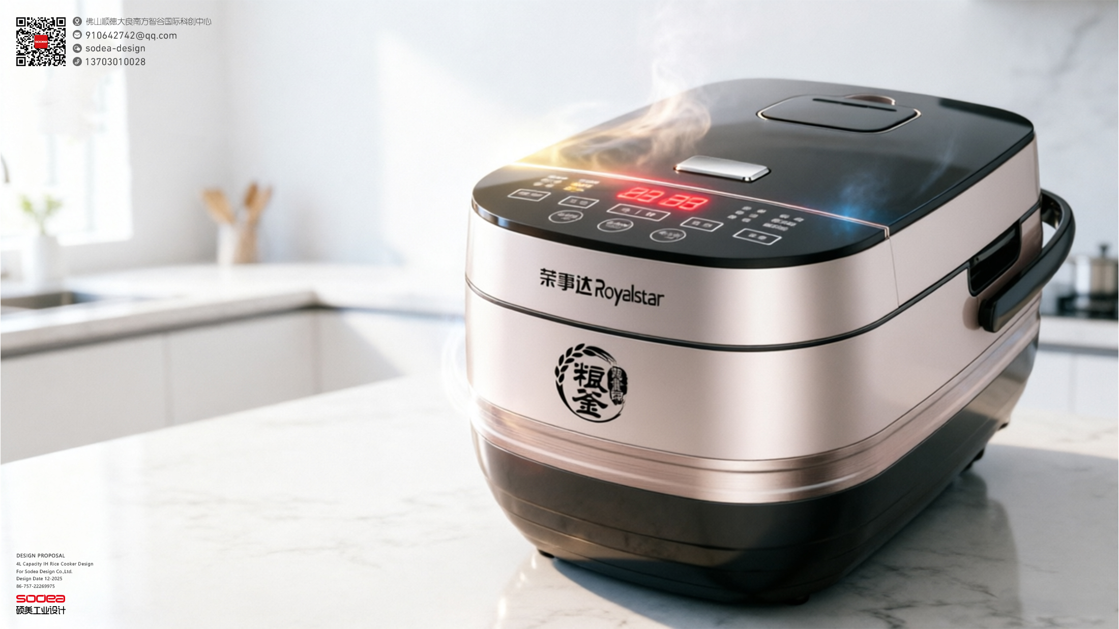 Rongshida Applause，4L rice cooker，industrial design，product design，