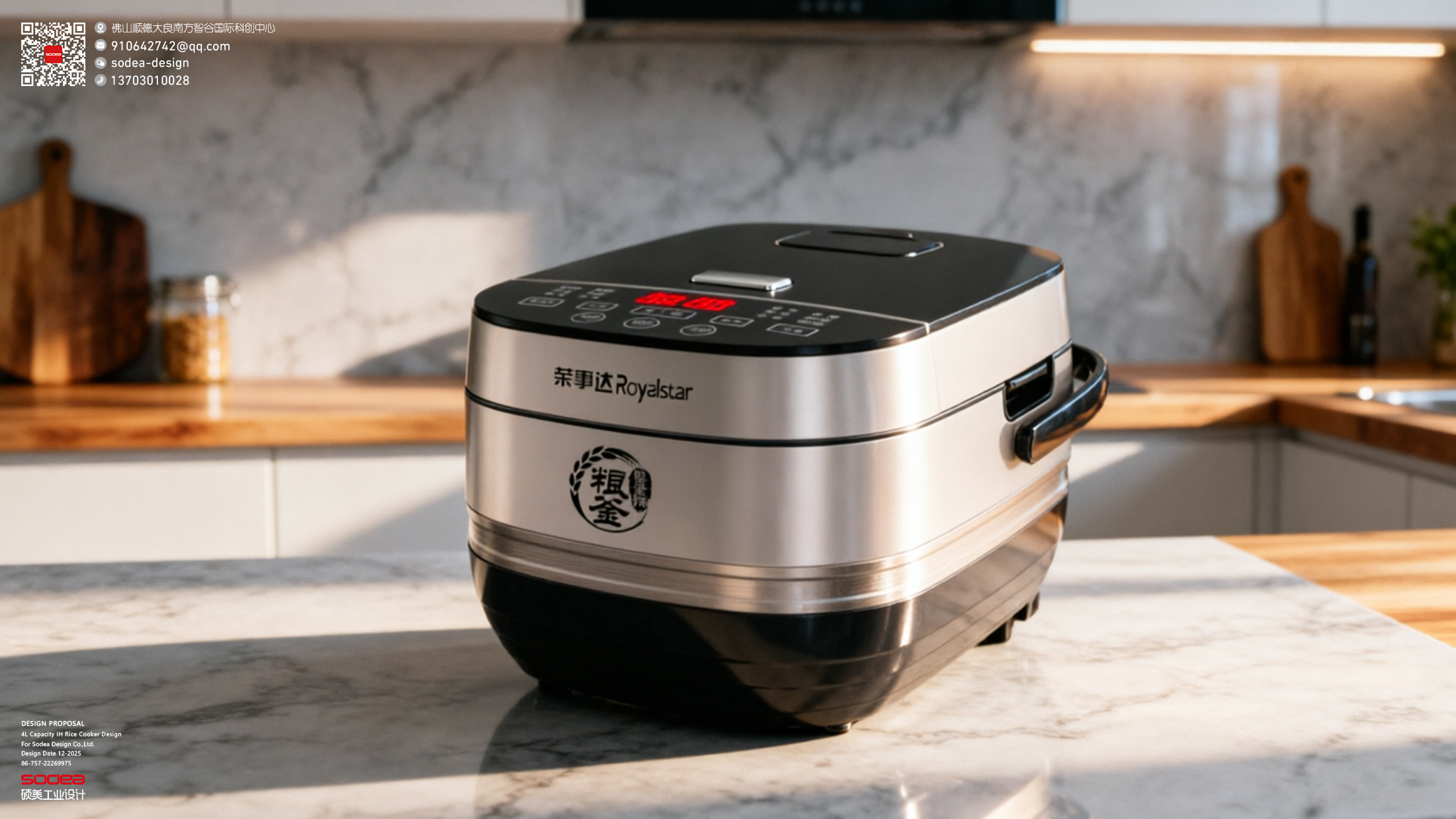 Rongshida Applause，4L rice cooker，industrial design，product design，