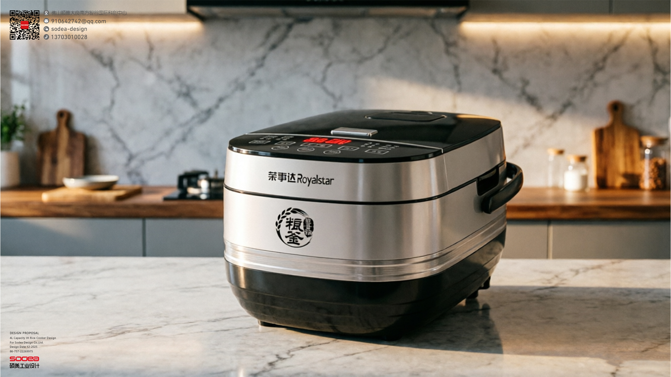 Rongshida Applause，4L rice cooker，industrial design，product design，