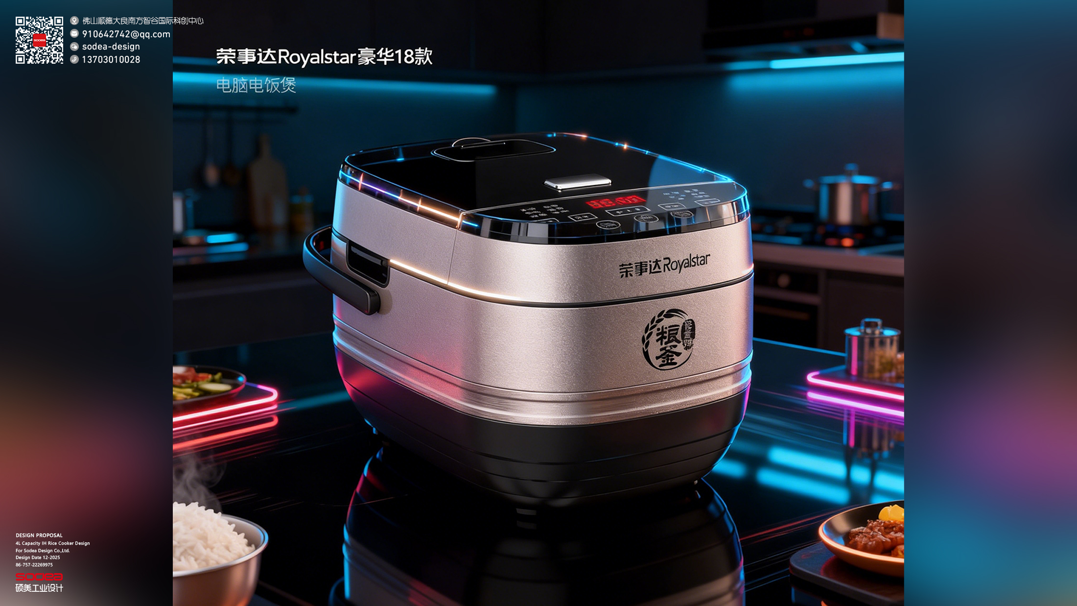 Rongshida Applause，4L rice cooker，industrial design，product design，
