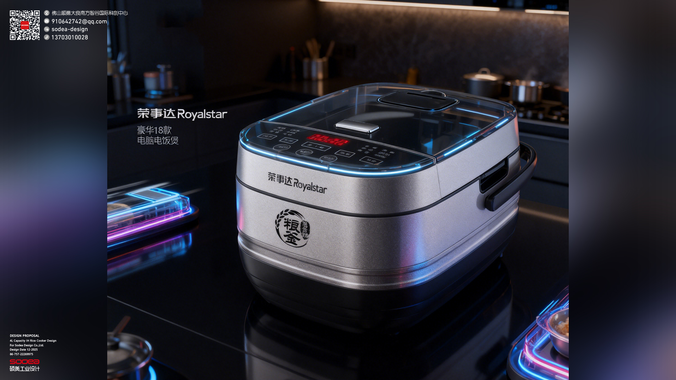 Rongshida Applause，4L rice cooker，industrial design，product design，