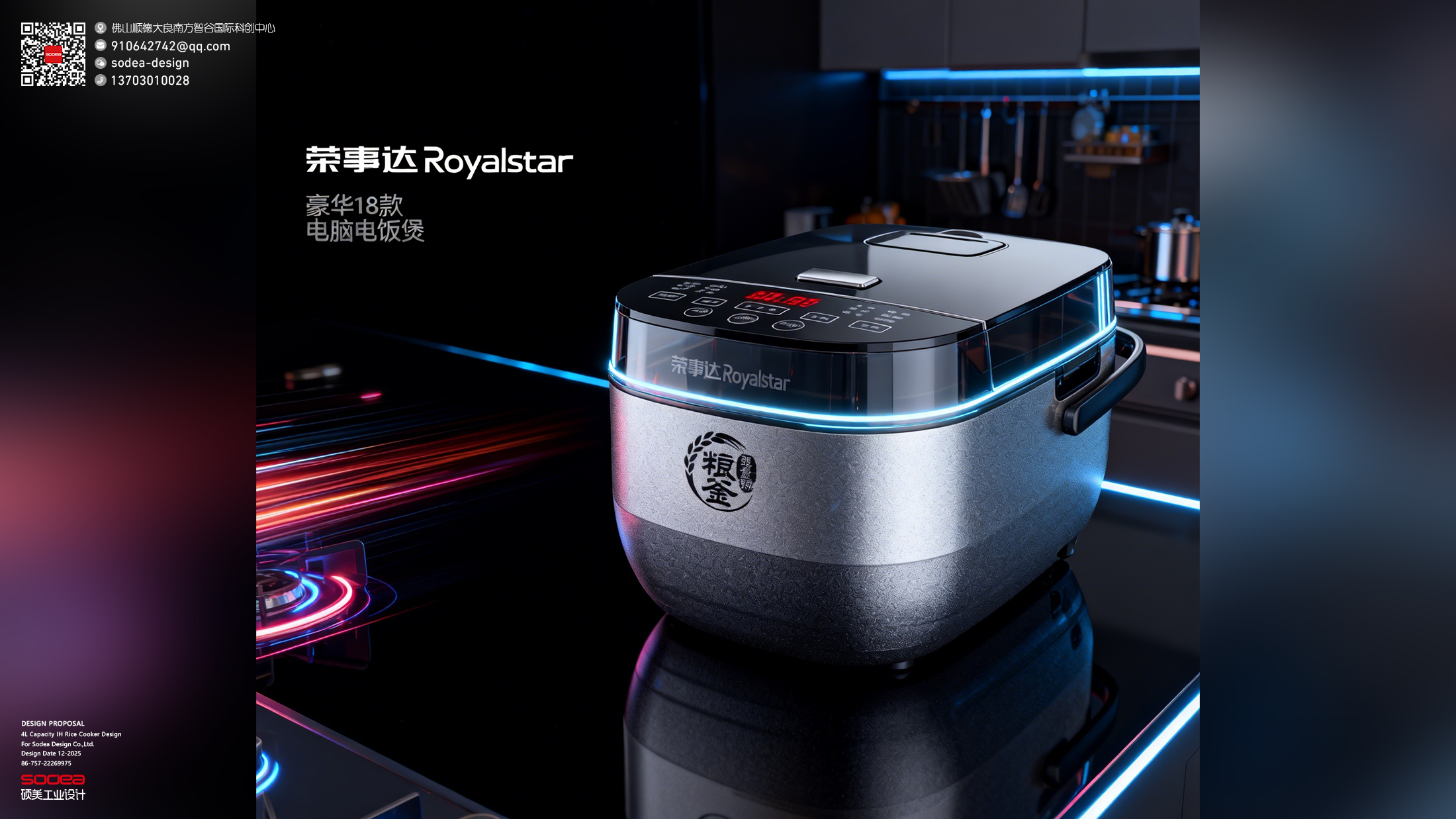 Rongshida Applause，4L rice cooker，industrial design，product design，