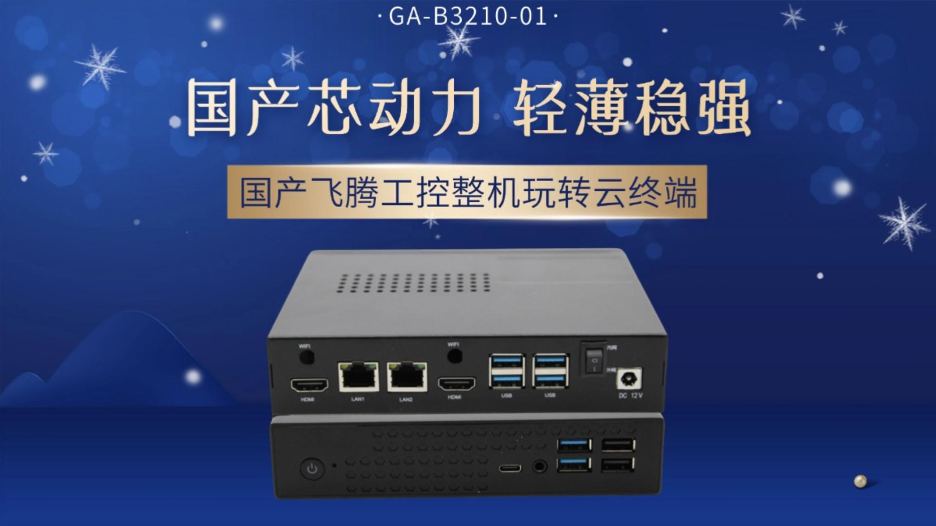 IPC，domestic industrial computer，Feiteng industrial computer，