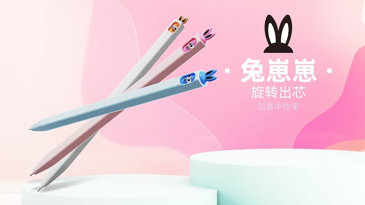 中性笔设计 | 兔崽崽，你不乖哦~ - 普象网