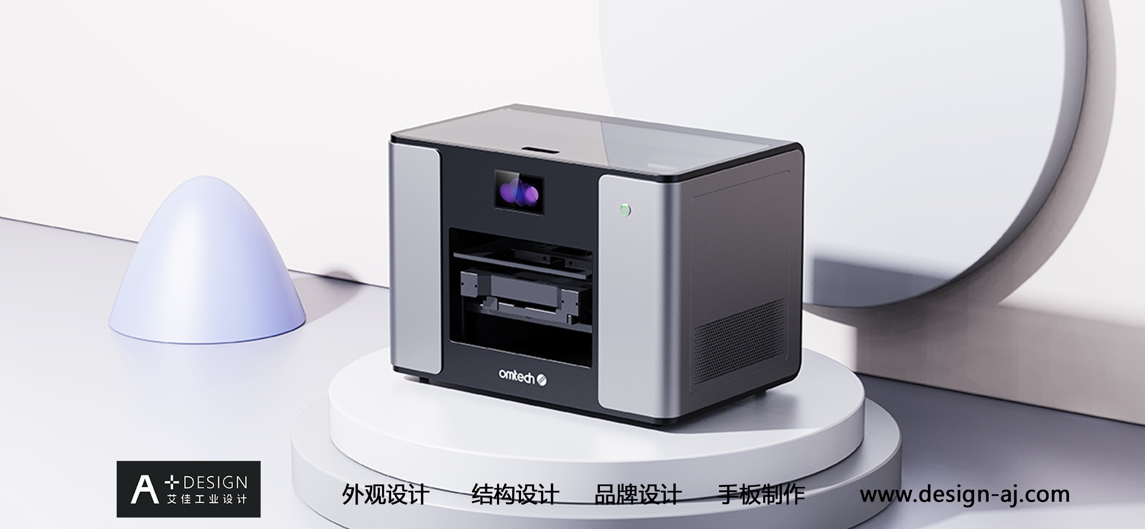 UV printer design，Print Device Design，industrial design，product design，Appearance design，Sheet metal equipment design，Industrial equipment design，Tool design，