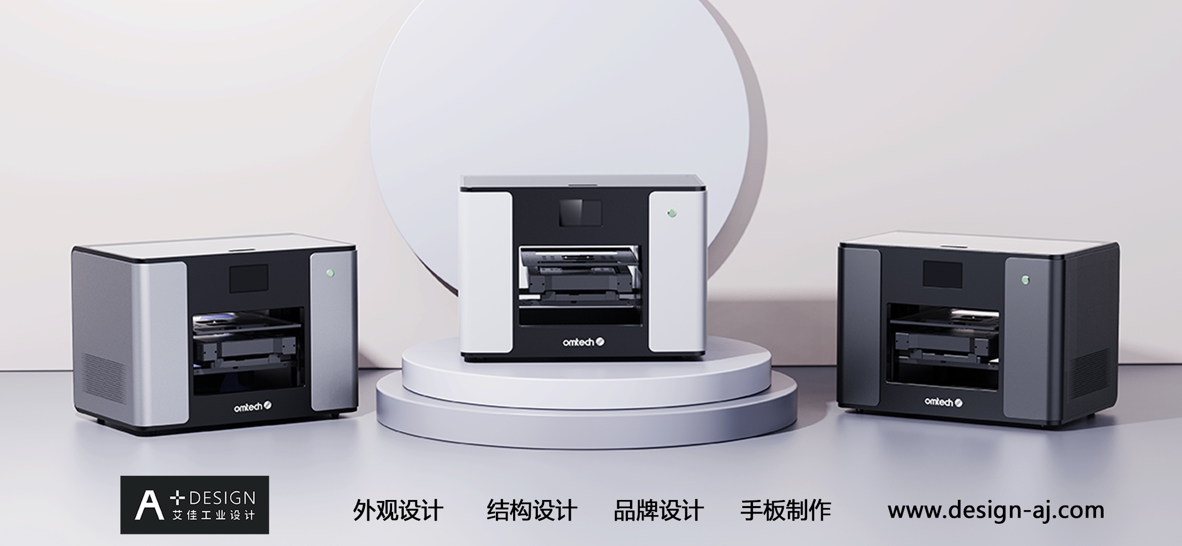 UV printer design，Print Device Design，industrial design，product design，Appearance design，Sheet metal equipment design，Industrial equipment design，Tool design，