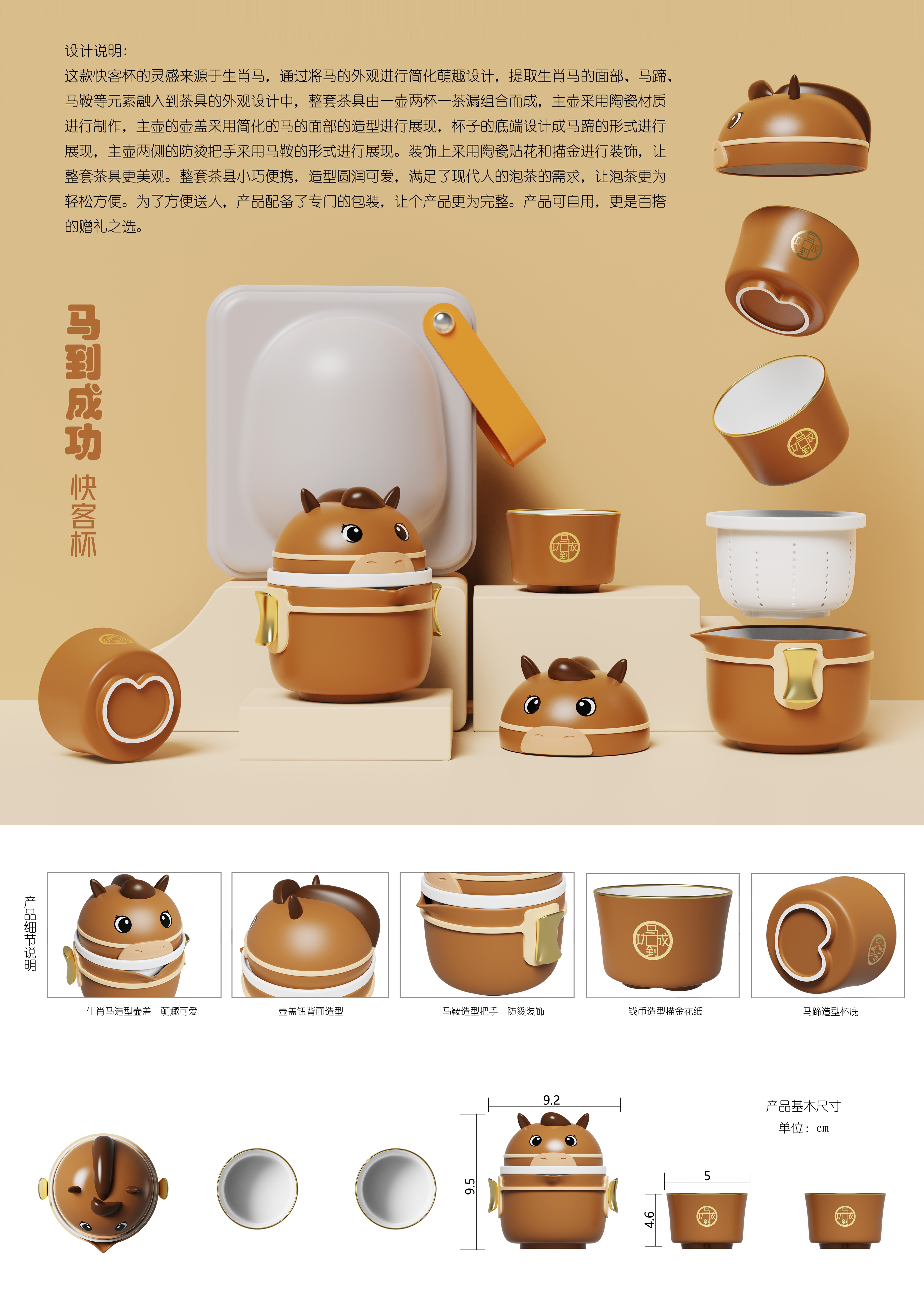 Express Cup, Portable Tea Set, Year of the Horse Tea Set, Wenchuang Tea Set，