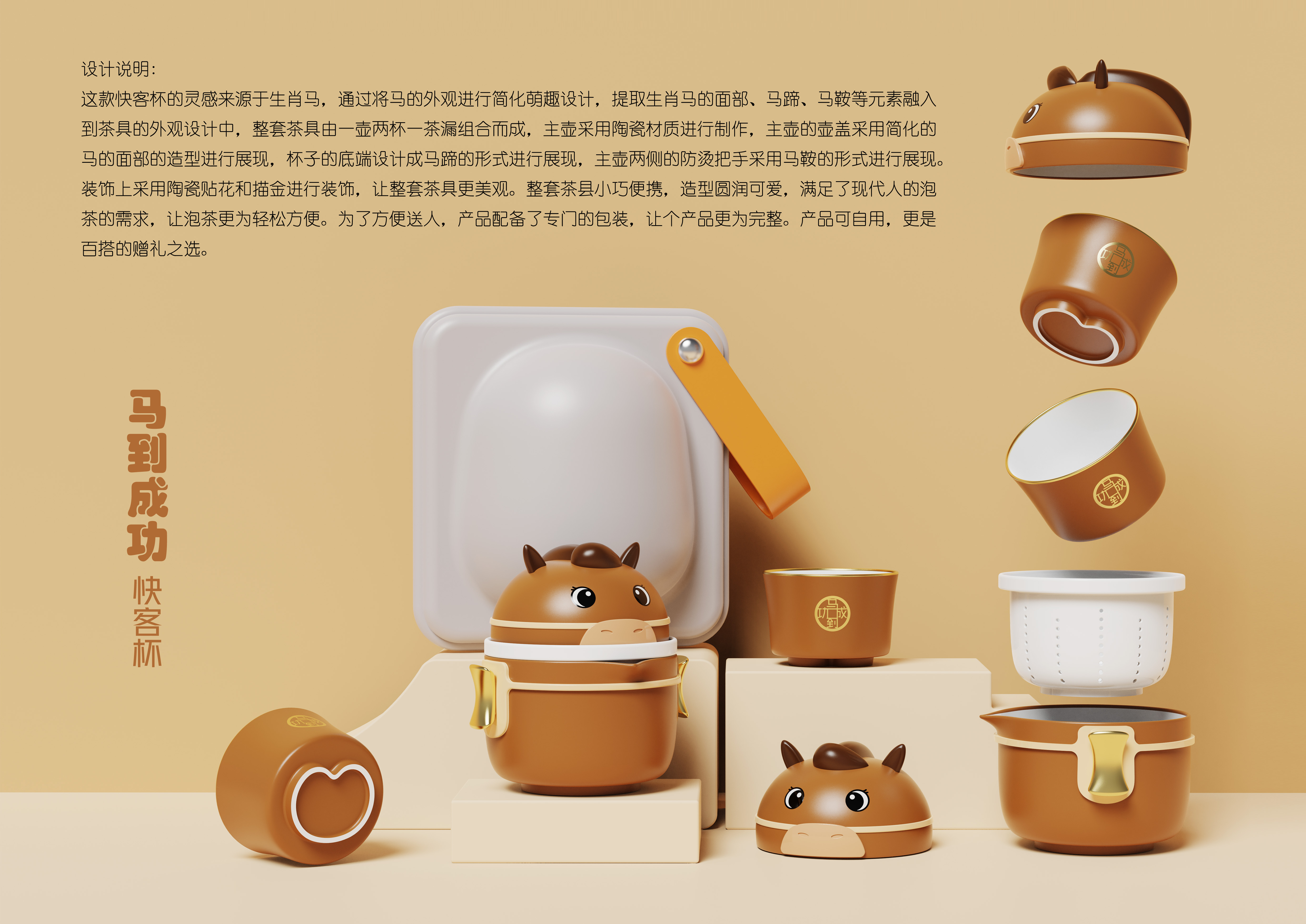 Express Cup, Portable Tea Set, Year of the Horse Tea Set, Wenchuang Tea Set，