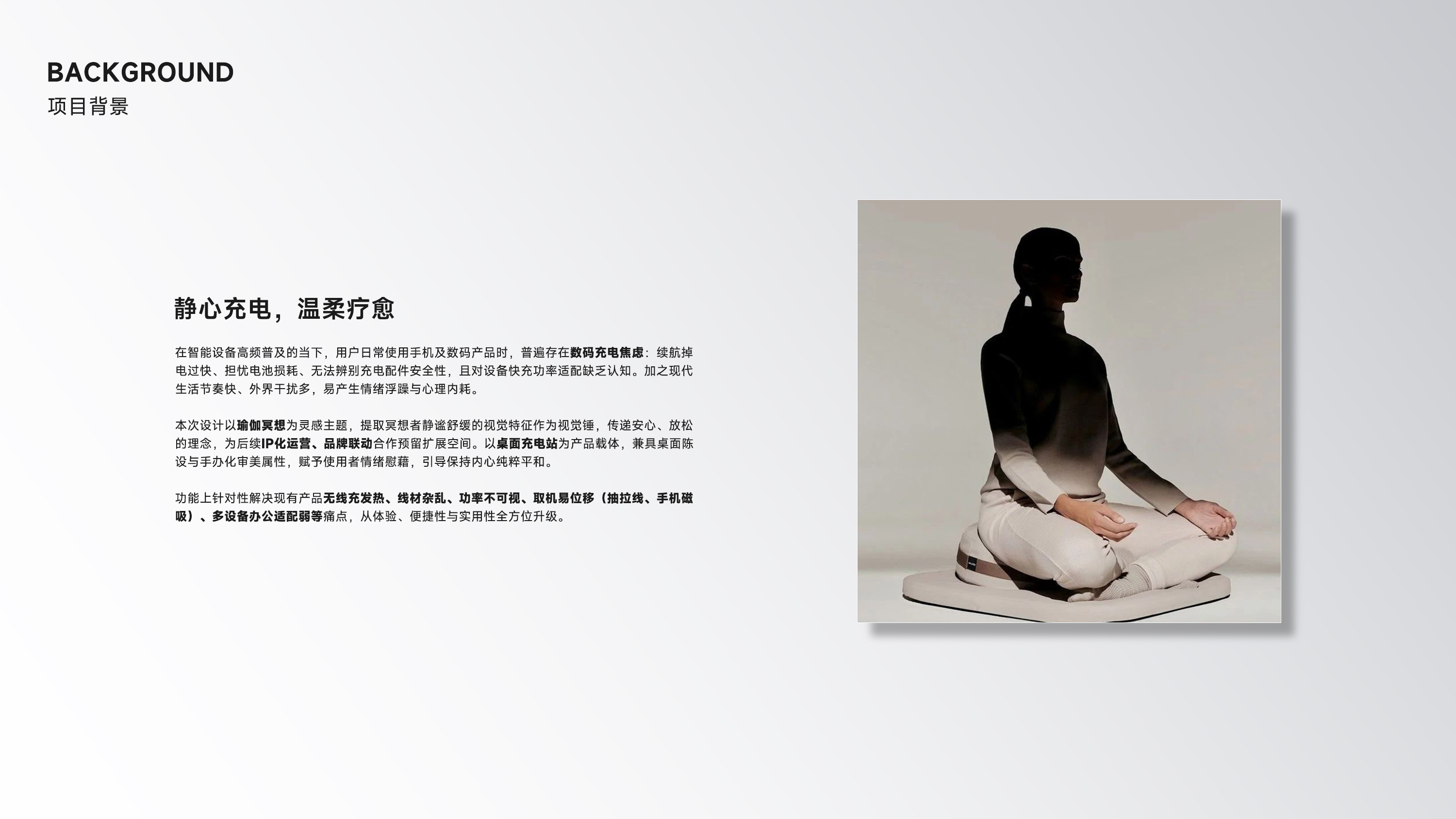product design，industrial design，Desktop charging station，yoga，meditation，Electric suction cup，Pull wire，Mobile phone bracket，