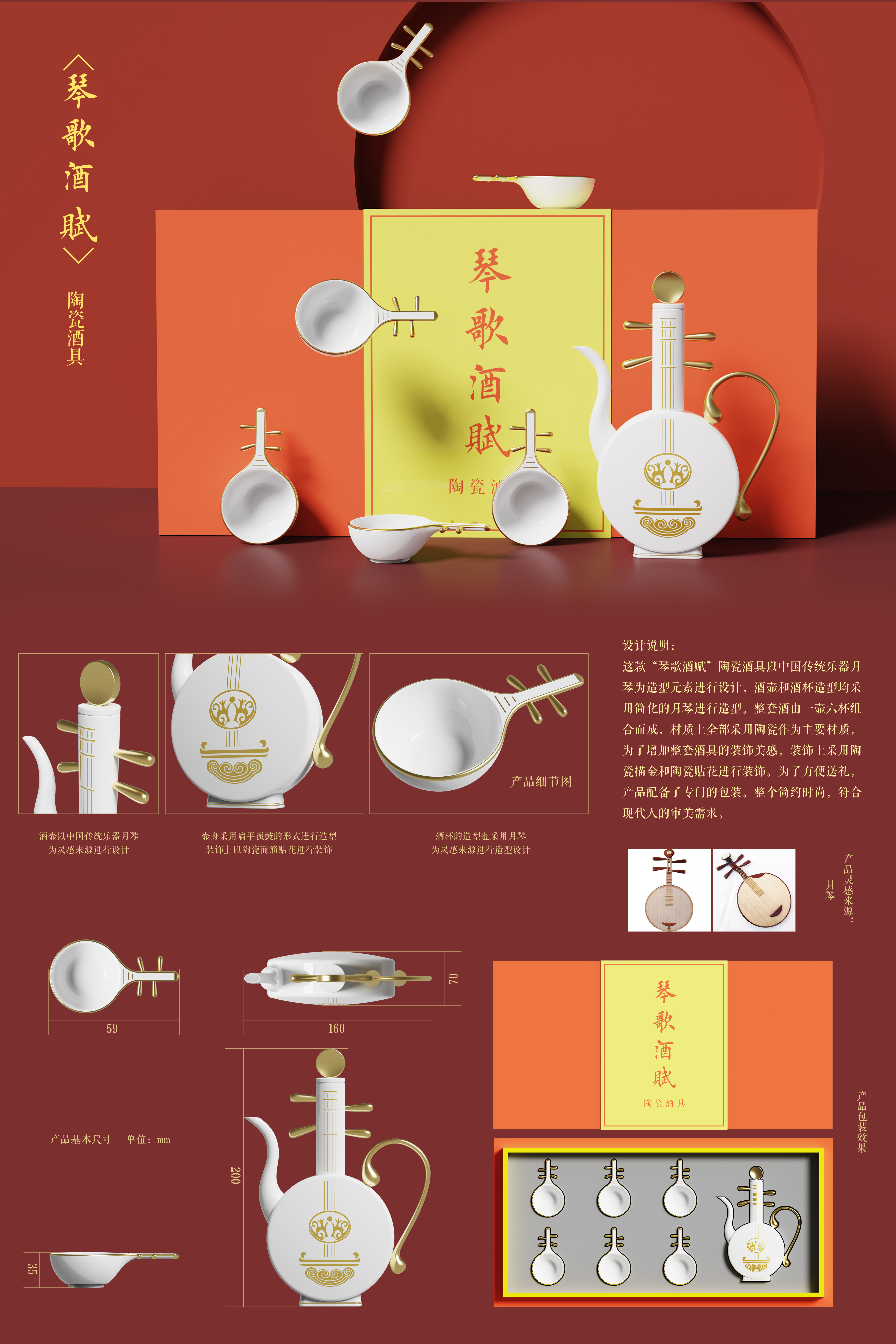 Wen Chuang Wine Set, Creative Wine Set, Yueqin Wine Set, Original Design，