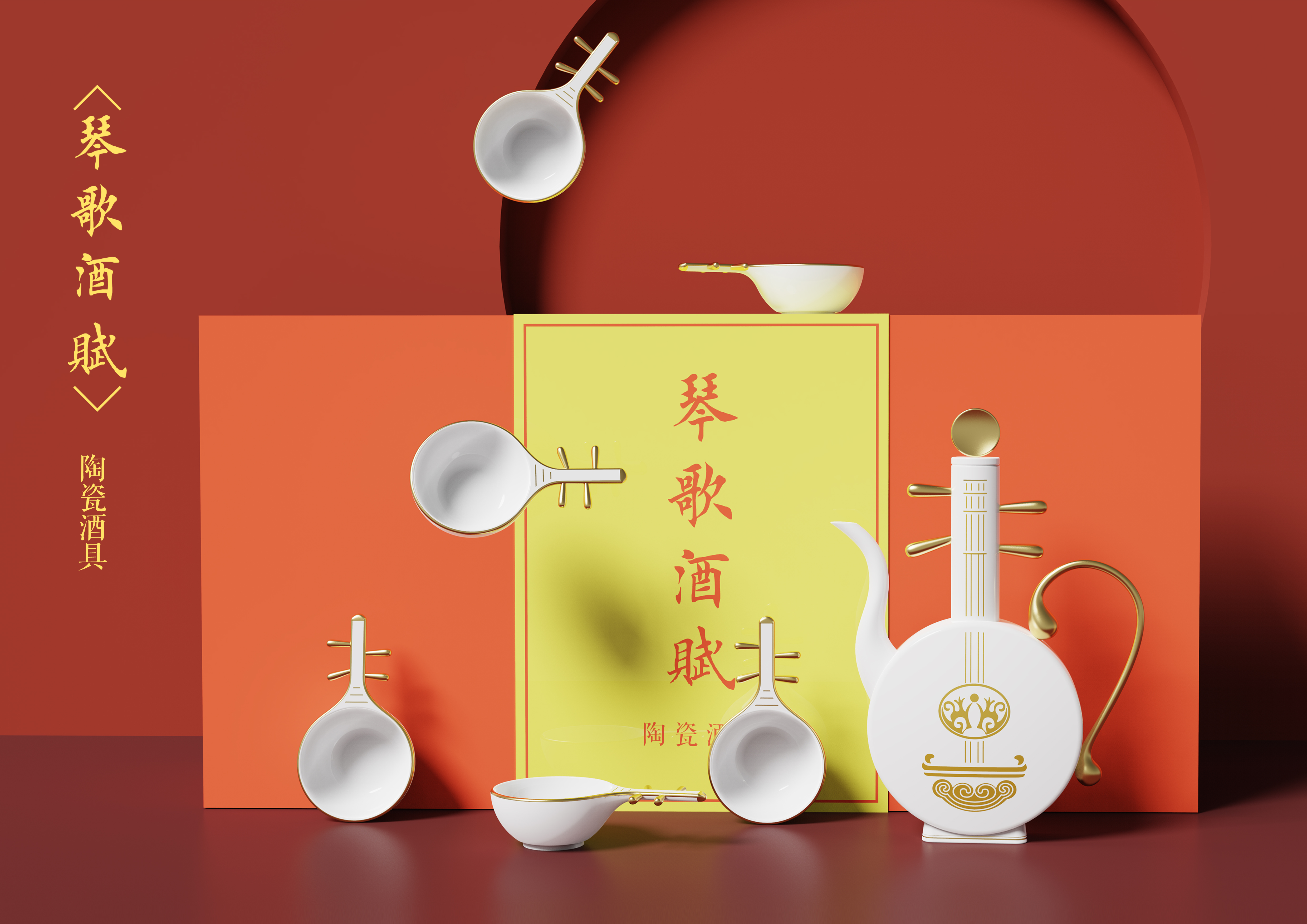 Wen Chuang Wine Set, Creative Wine Set, Yueqin Wine Set, Original Design，
