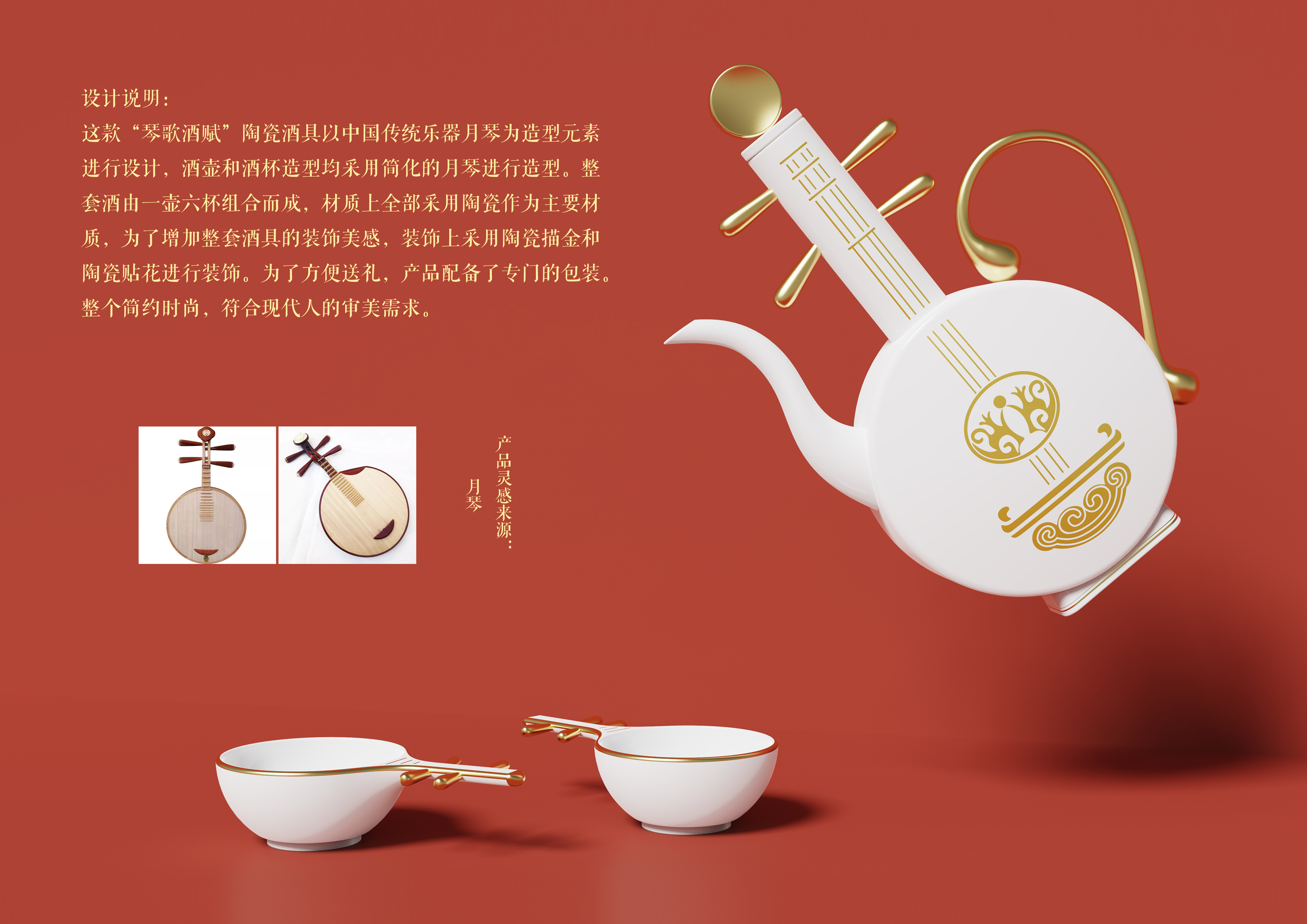 Wen Chuang Wine Set, Creative Wine Set, Yueqin Wine Set, Original Design，