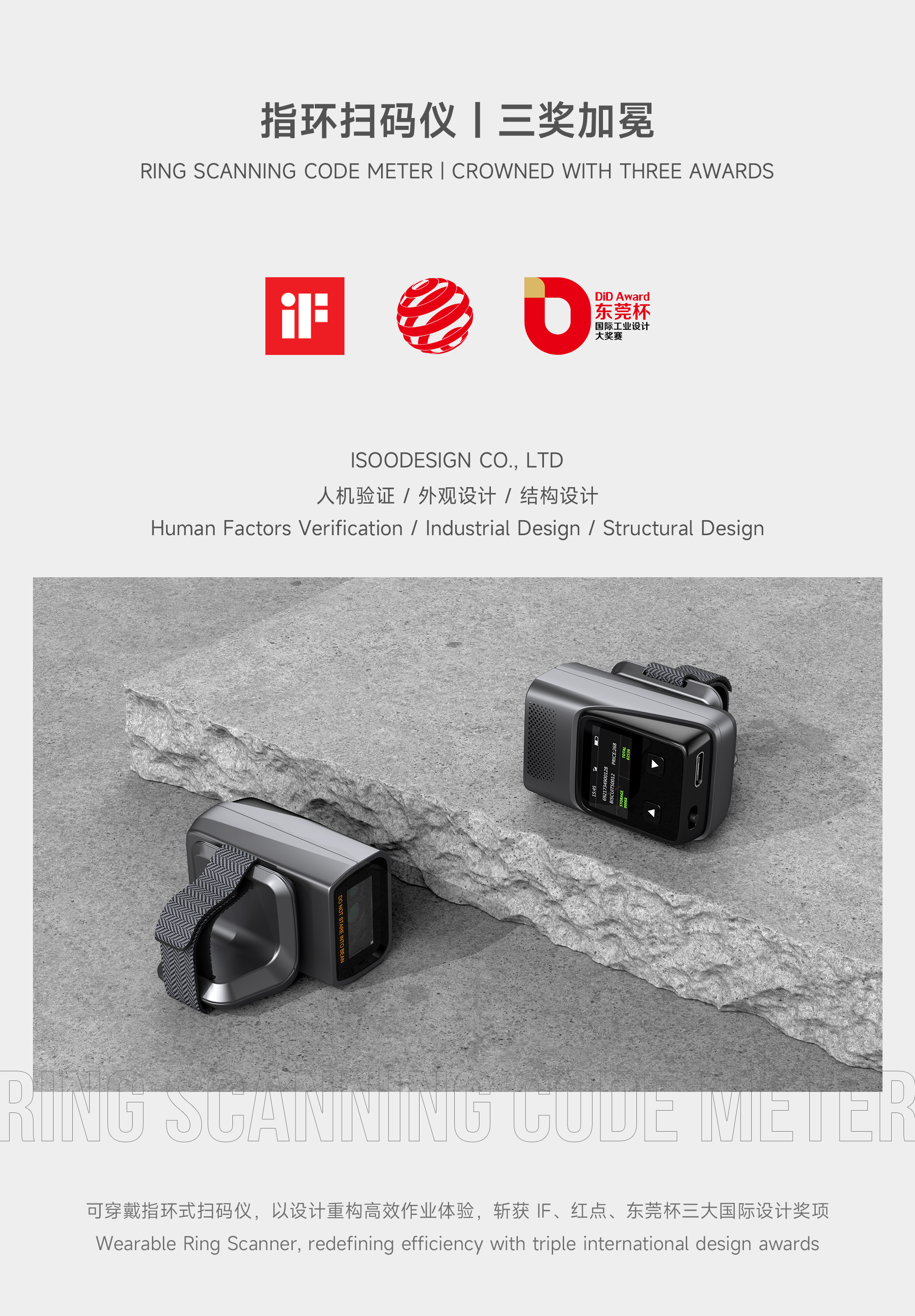 Industry / products，electronic product，3c，Code scanning instrument，Ring Sweep Code，Dongguan Cup，if，red dot，