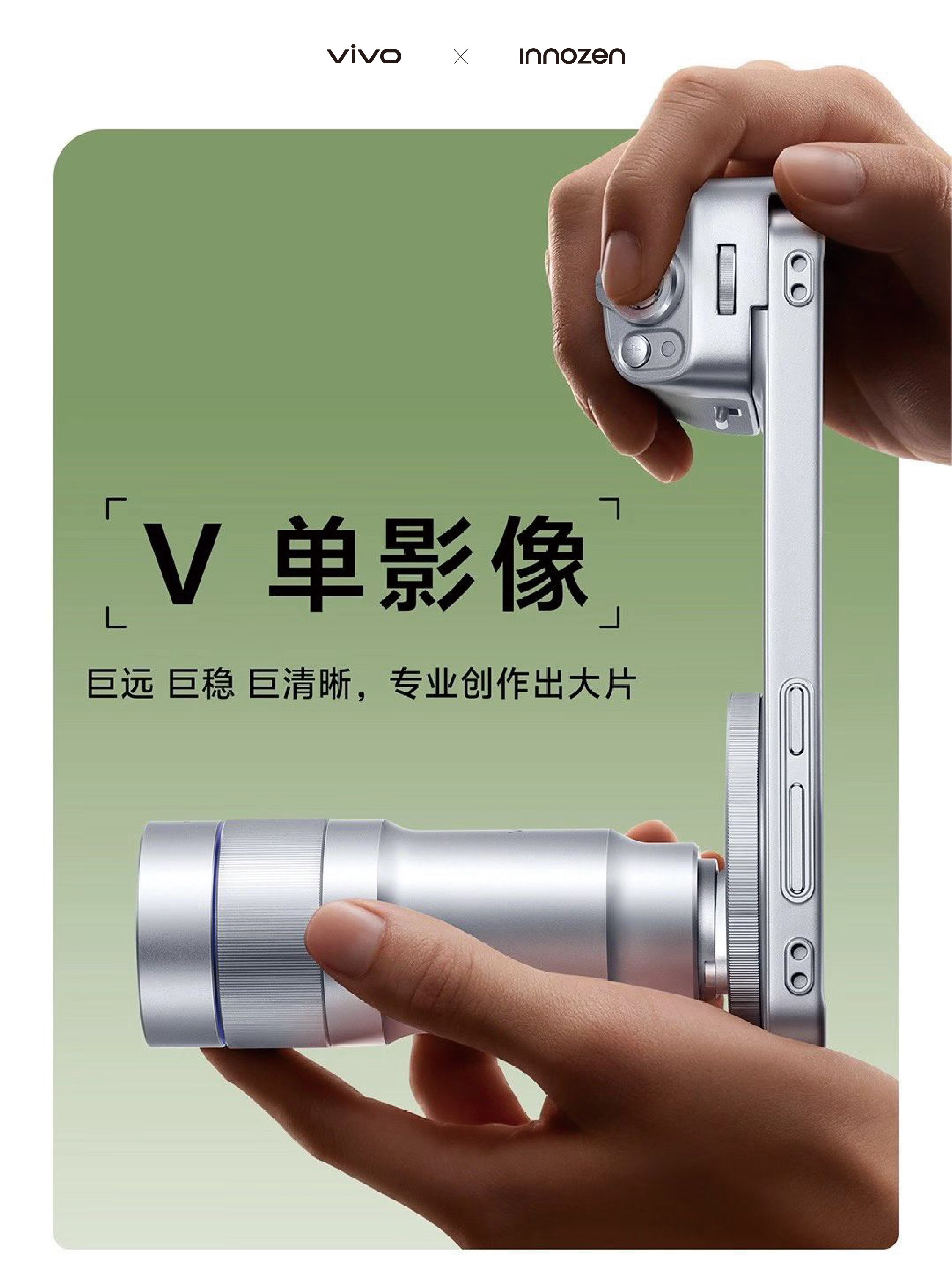 vivo，Italian design，vivoX300Ultra，Concert gadget，Professional V single，industrial design，Mobile phone photography，Figure play lens，