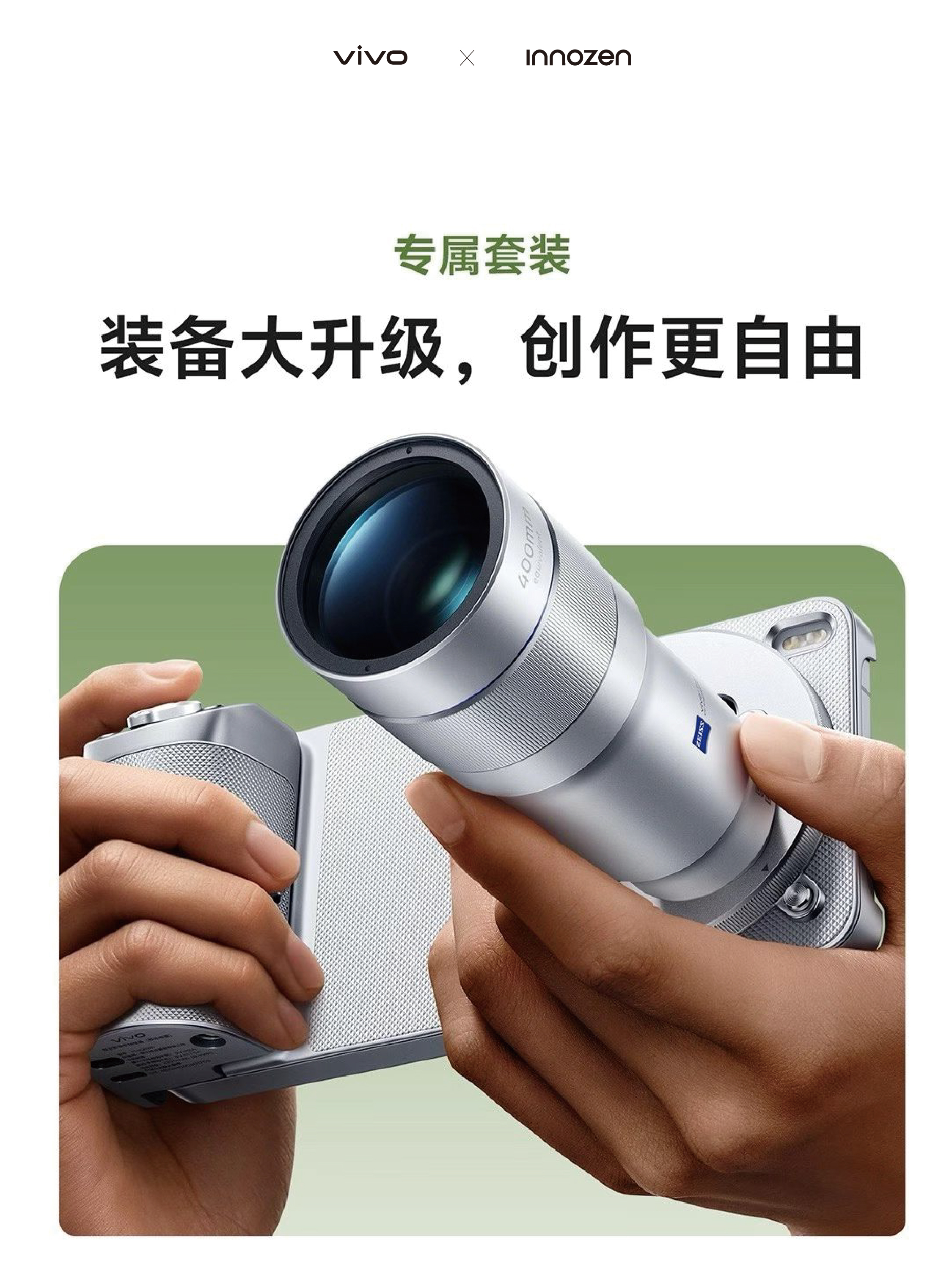 vivo，Italian design，vivoX300Ultra，Concert gadget，Professional V single，industrial design，Mobile phone photography，Figure play lens，