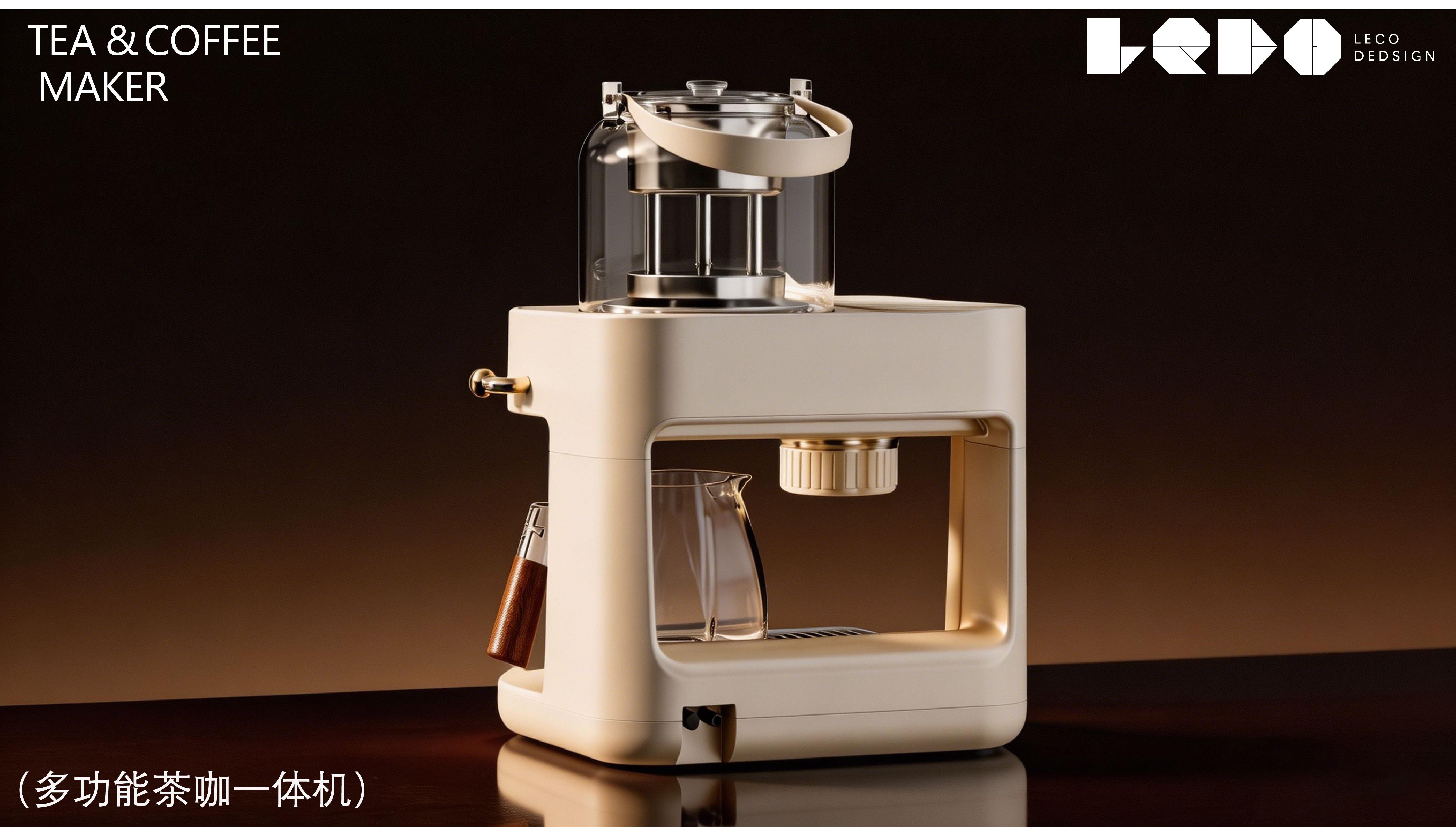 Coffee machine，Tea infuser，Appearance design，product design，Structural design，industrial design，