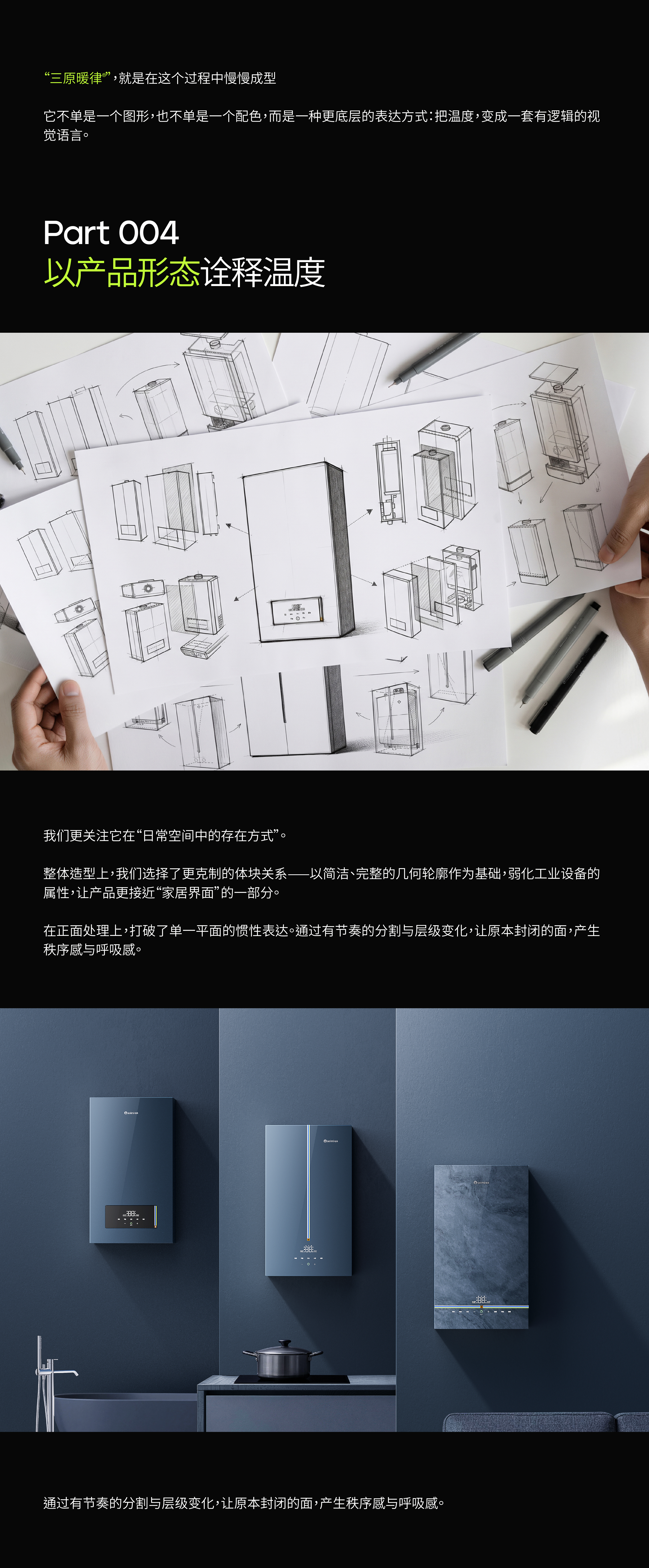 Wall hanging furnace，heater，Sleeve design，product design，industrial design，3D rendering，design language ，Home Aesthetic，