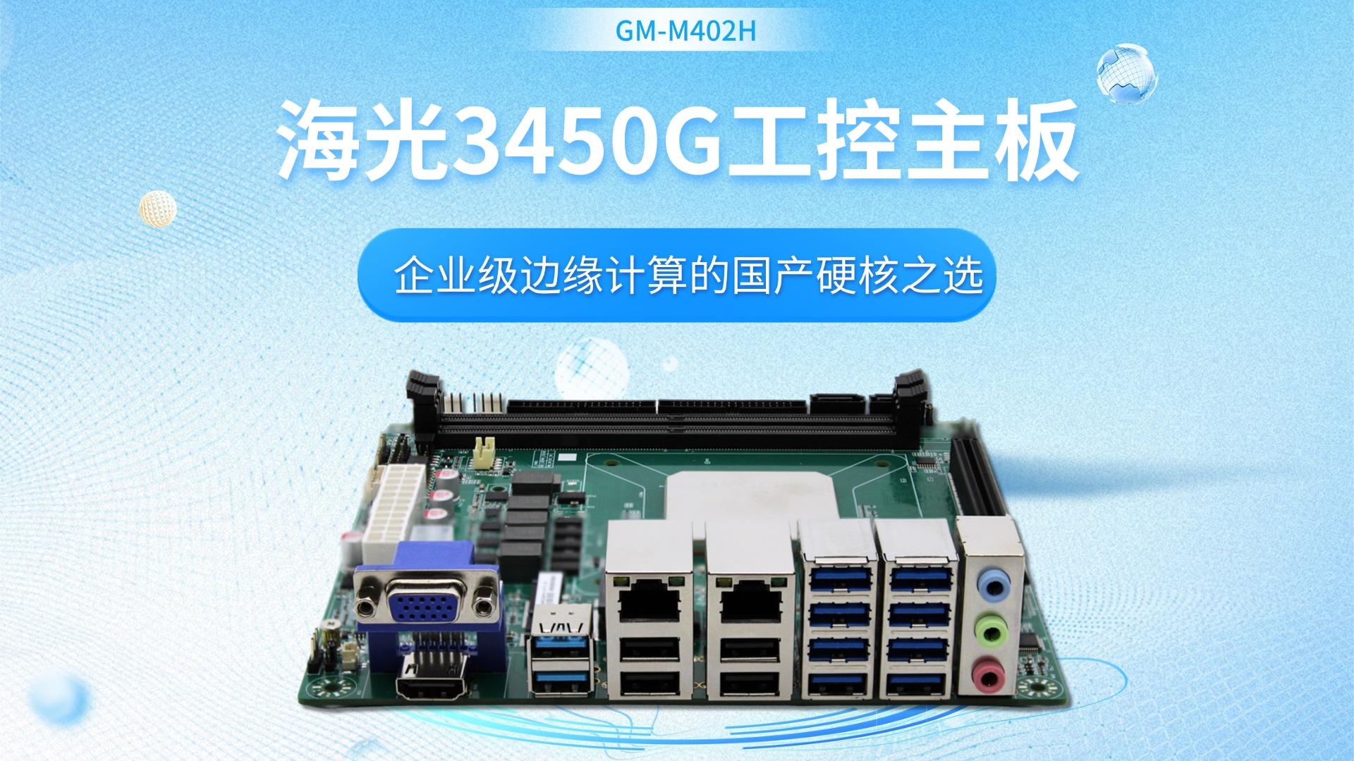 Industrial control motherboard，Domestic motherboard，Haguang motherboard，
