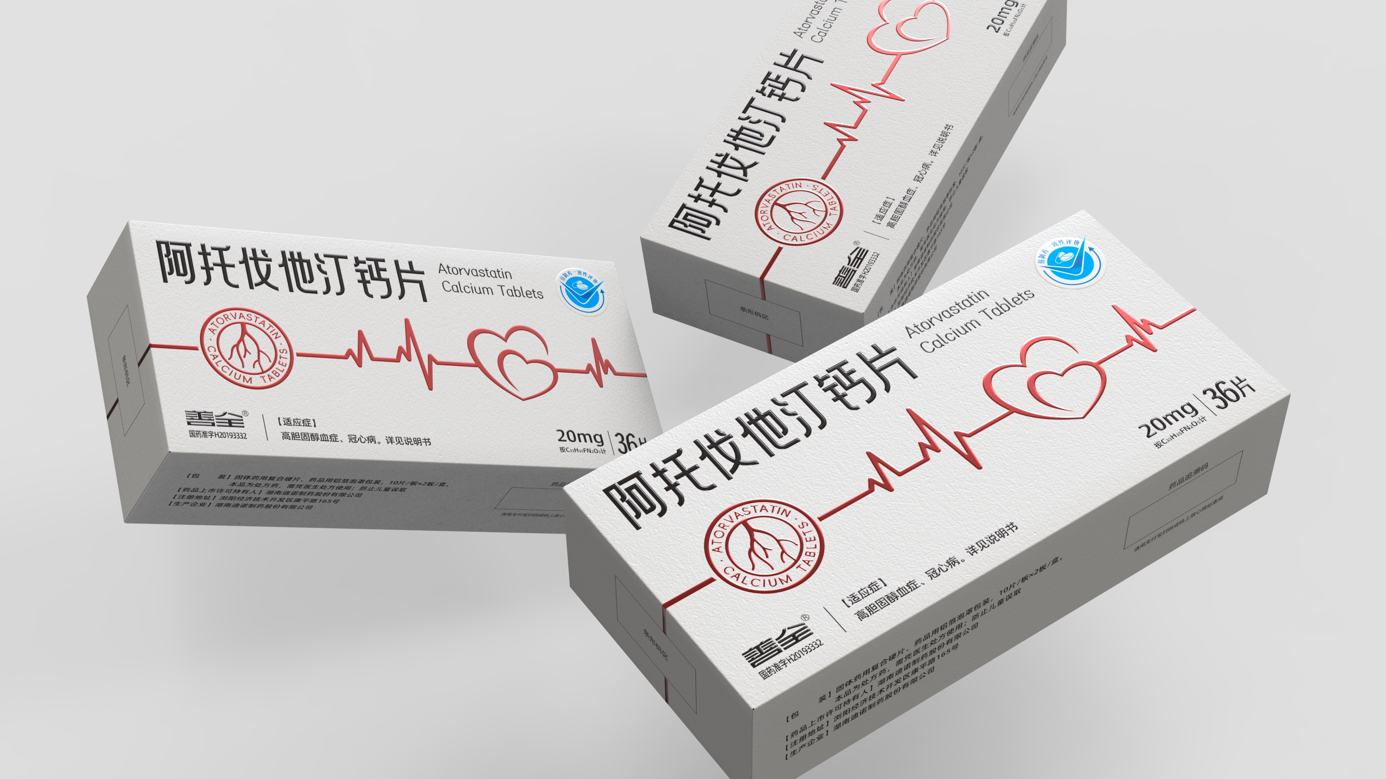 prescription drug packaging design，Lipid-lowering Drug Packaging Design，pharmaceutical packaging design，