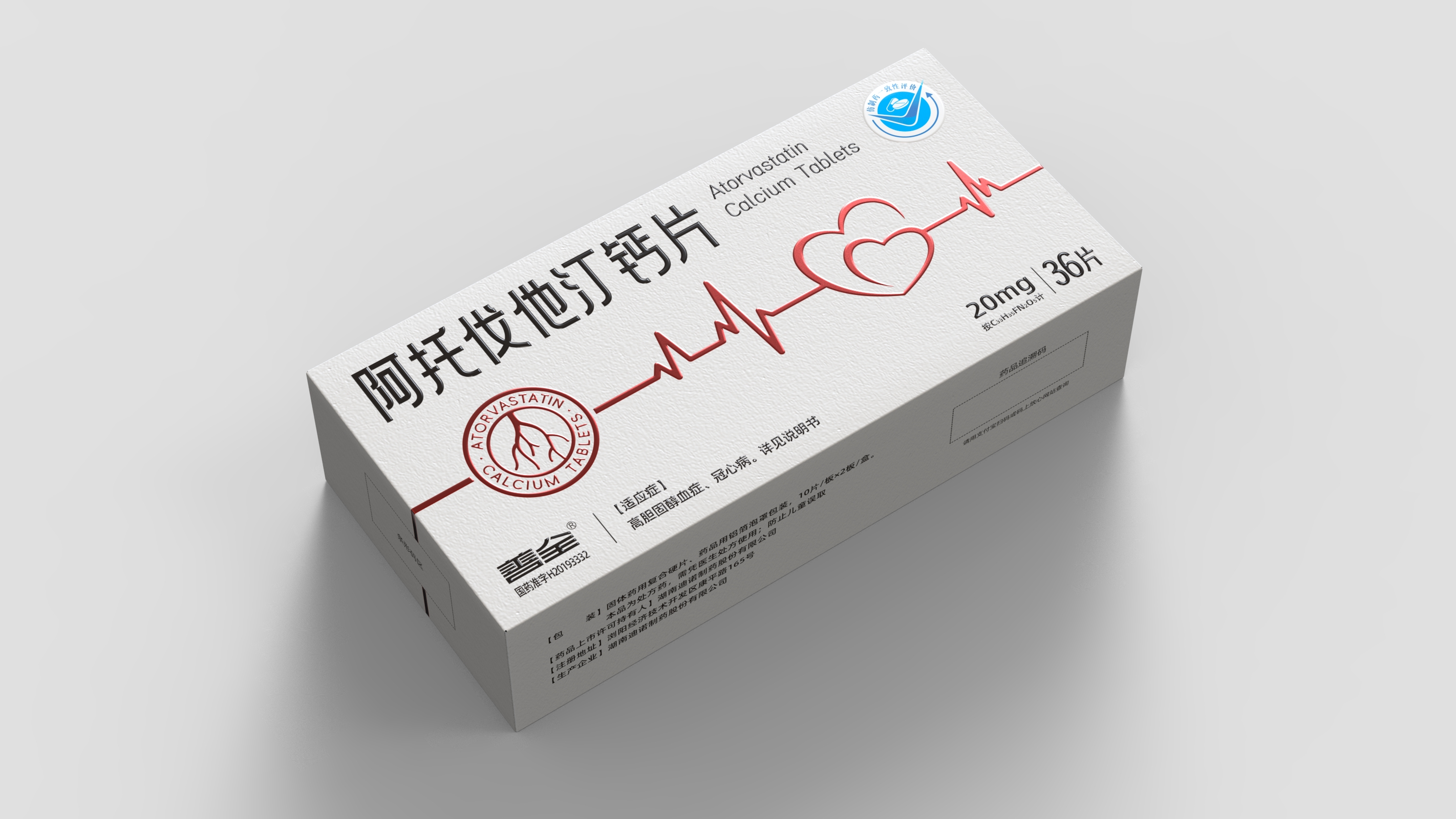 prescription drug packaging design，Lipid-lowering Drug Packaging Design，pharmaceutical packaging design，