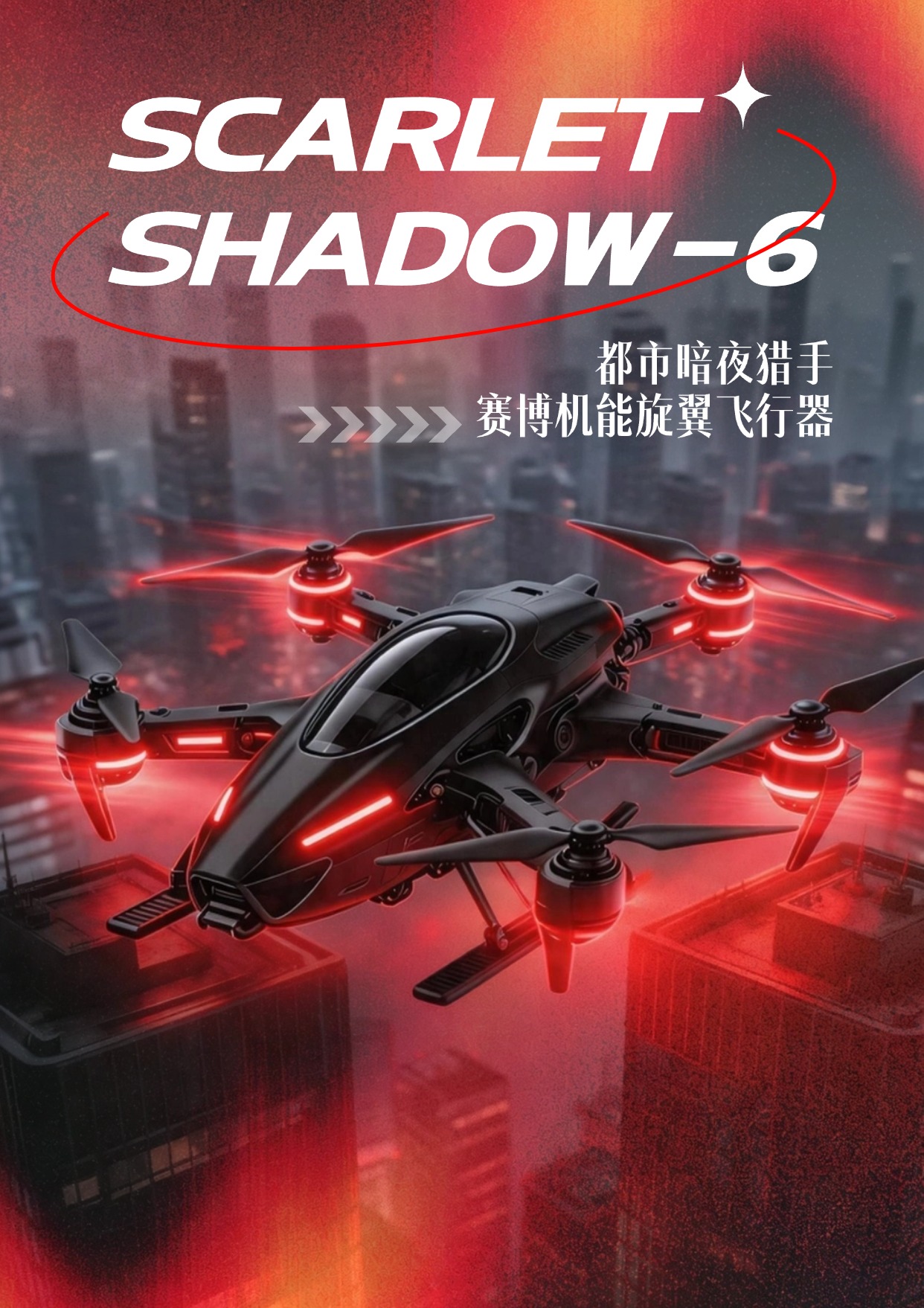 Beijing Industrial Design，Shunyi Brand Design，conceptual design，Aerocraft，