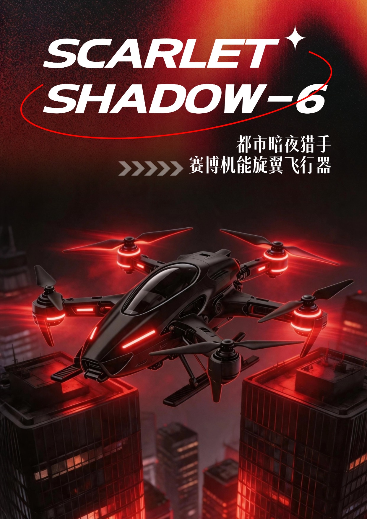 Beijing Industrial Design，Shunyi Brand Design，conceptual design，Aerocraft，