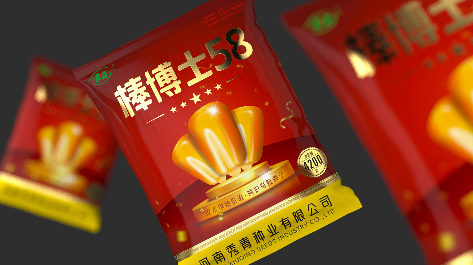 Packaging Design of Corn Seed，Packaging Design of Agricultural Products，Packaging Design of Agricultural Products，