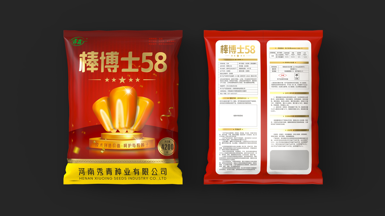 Packaging Design of Corn Seed，Packaging Design of Agricultural Products，Packaging Design of Agricultural Products，