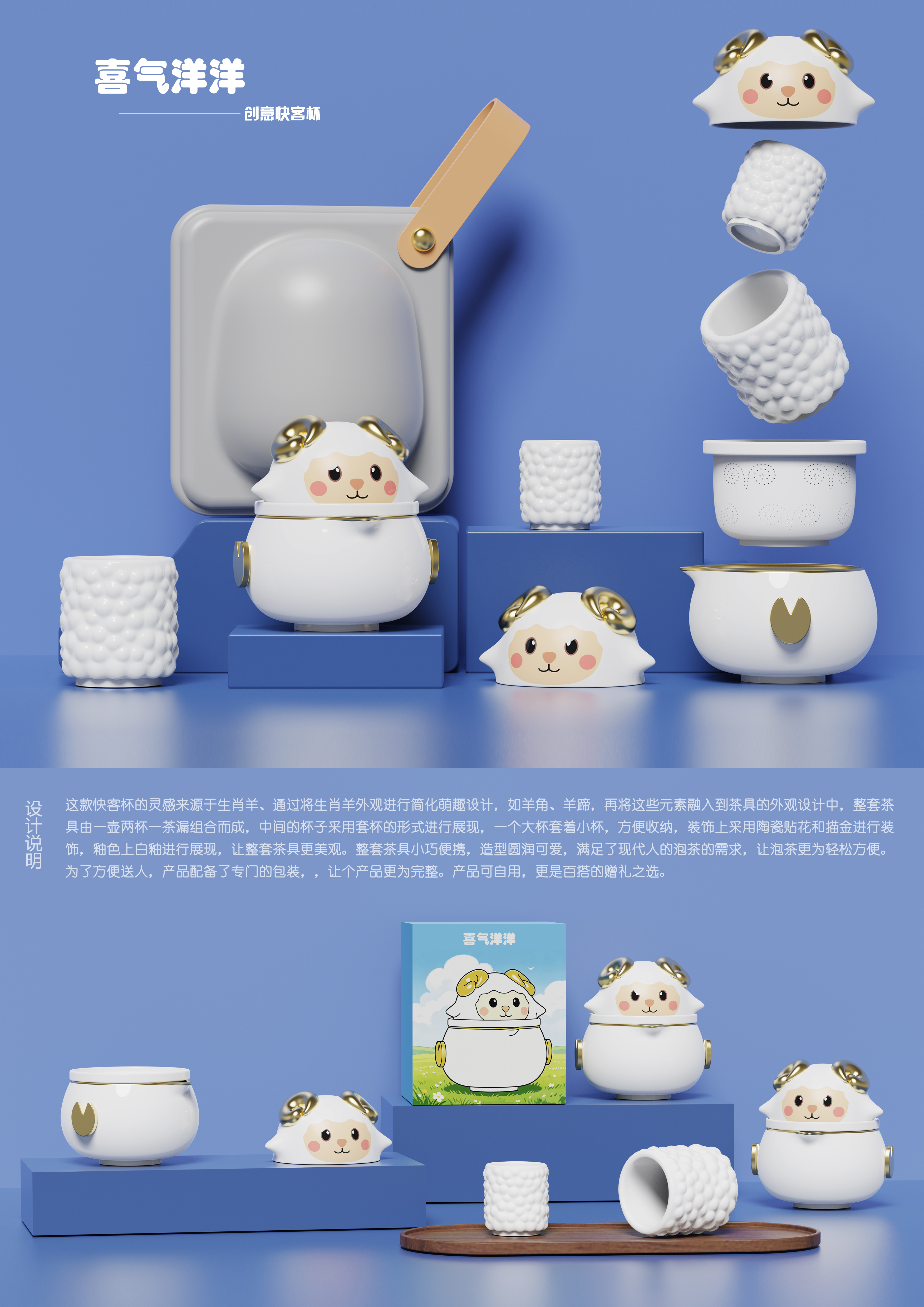 Year of the Sheep Tea Set, Sheep and Sheep Express Cup，