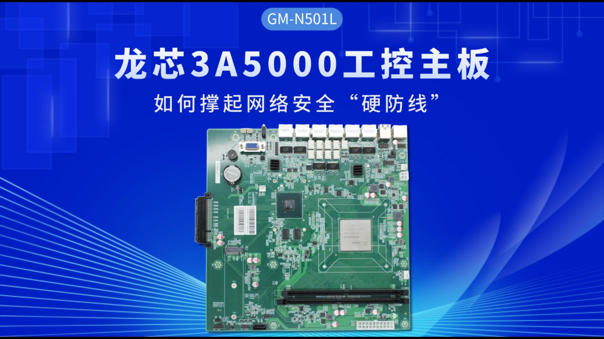 Industrial control motherboard，Domestic motherboard，Godson motherboard，