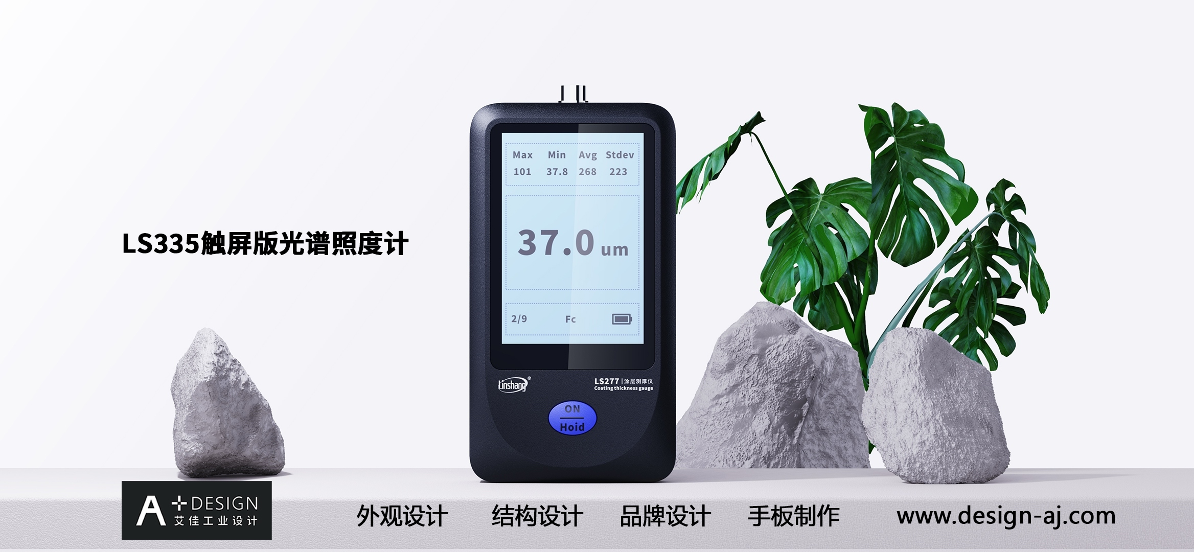 Design of Split Type Spectral Illumination Meter，Illumination Meter Design，Handheld Device Design，Handheld product design，Instrument and equipment design，industrial design，Aijia industrial design，Industrial design company，